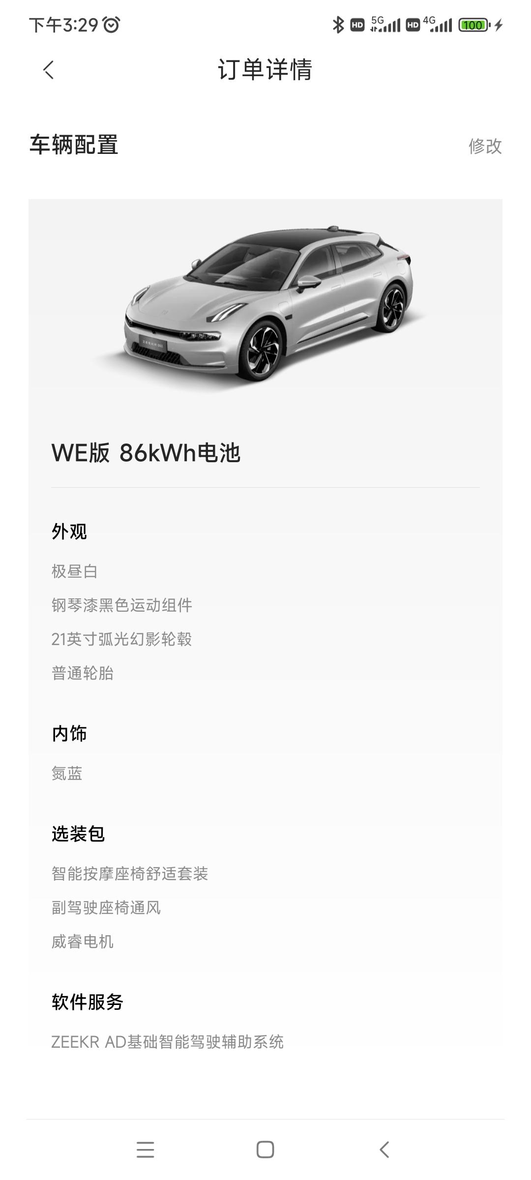 极氪ZEEKR 001 收单子了，we86国补18000。配置类似下图