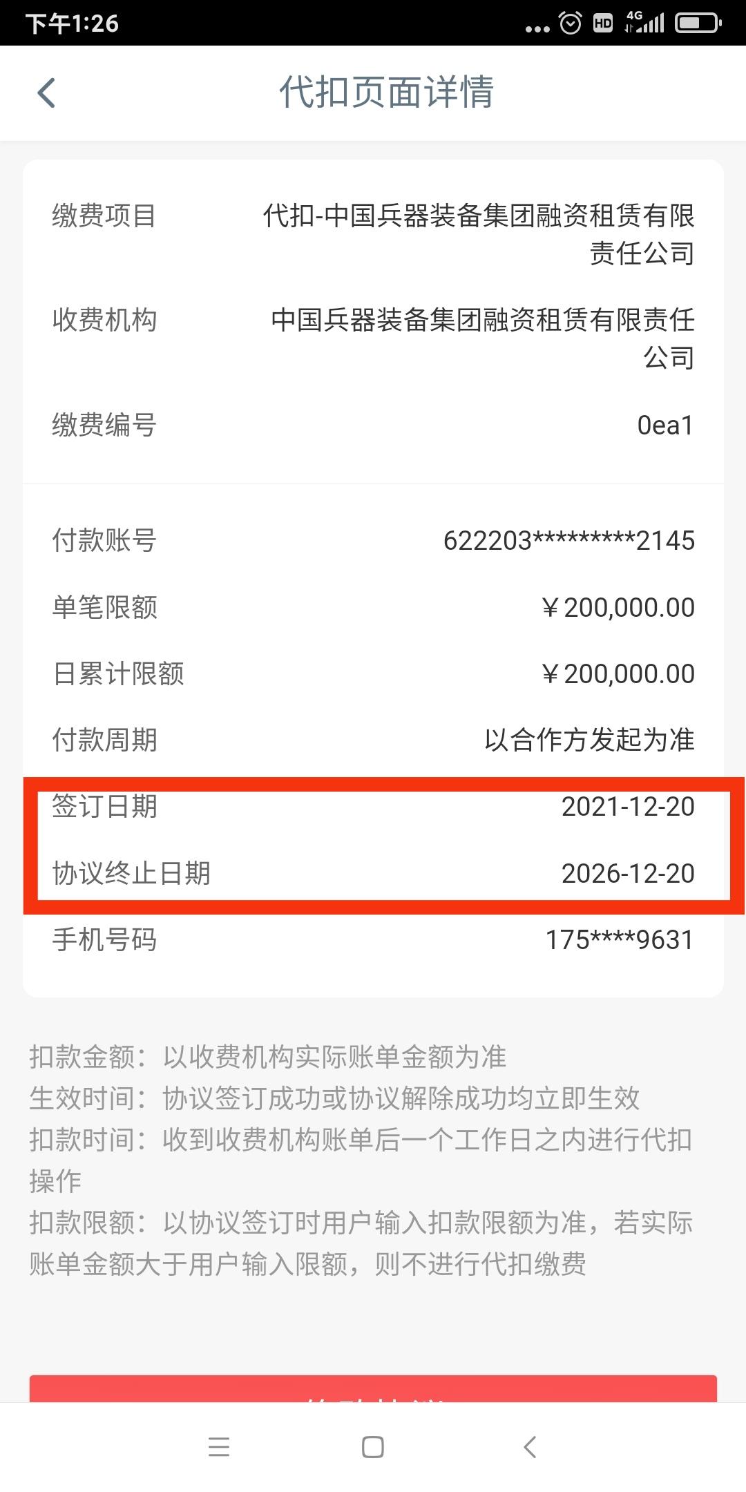兵装融资租赁是啥？可靠不？有跟我一样的吗？买的21款逸动旗舰，落地11.3万。首付7万三年免息贷款4.3万，贷款不是长安