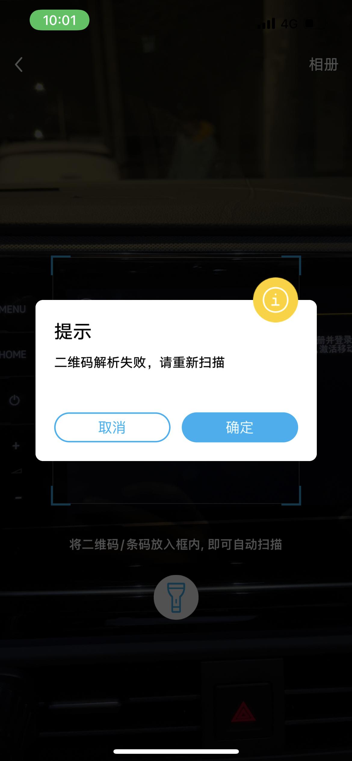 大众探岳 车友们，我激活移动服务出现这个框怎么办呢