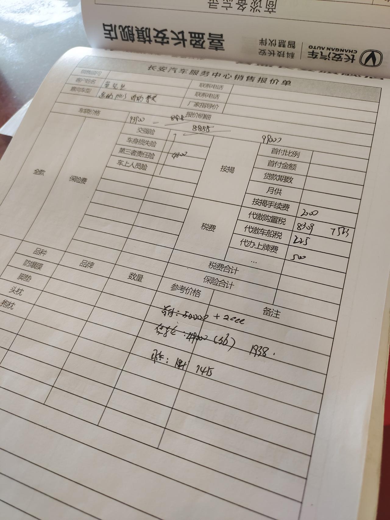 长安逸动 22款1.4尊贵 全款落地9.9 贷款10.3这样   还能在低点吗