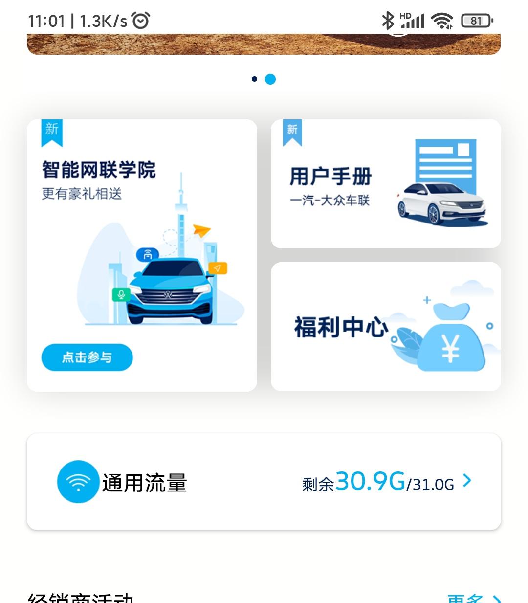 大众探岳 各位大神，这个通用流量有啥用啊，车子又不能上网，我的是330TSI豪华智联