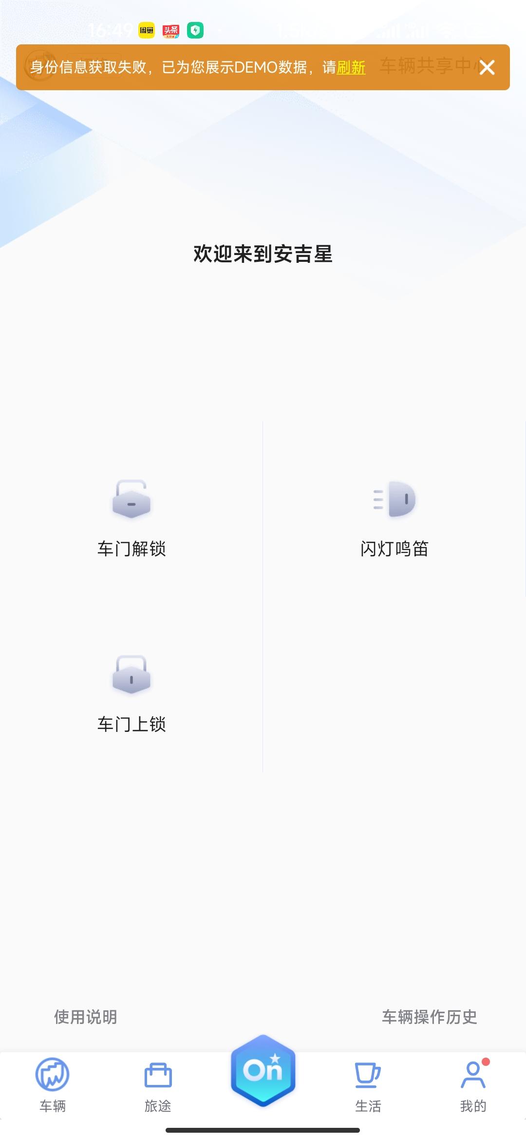 别克君越 我的安吉星不能远程控制车辆，也不能查看车辆状况，已打安吉星客服，客服给重新配置了一下，为什么还是不好使，大家有
