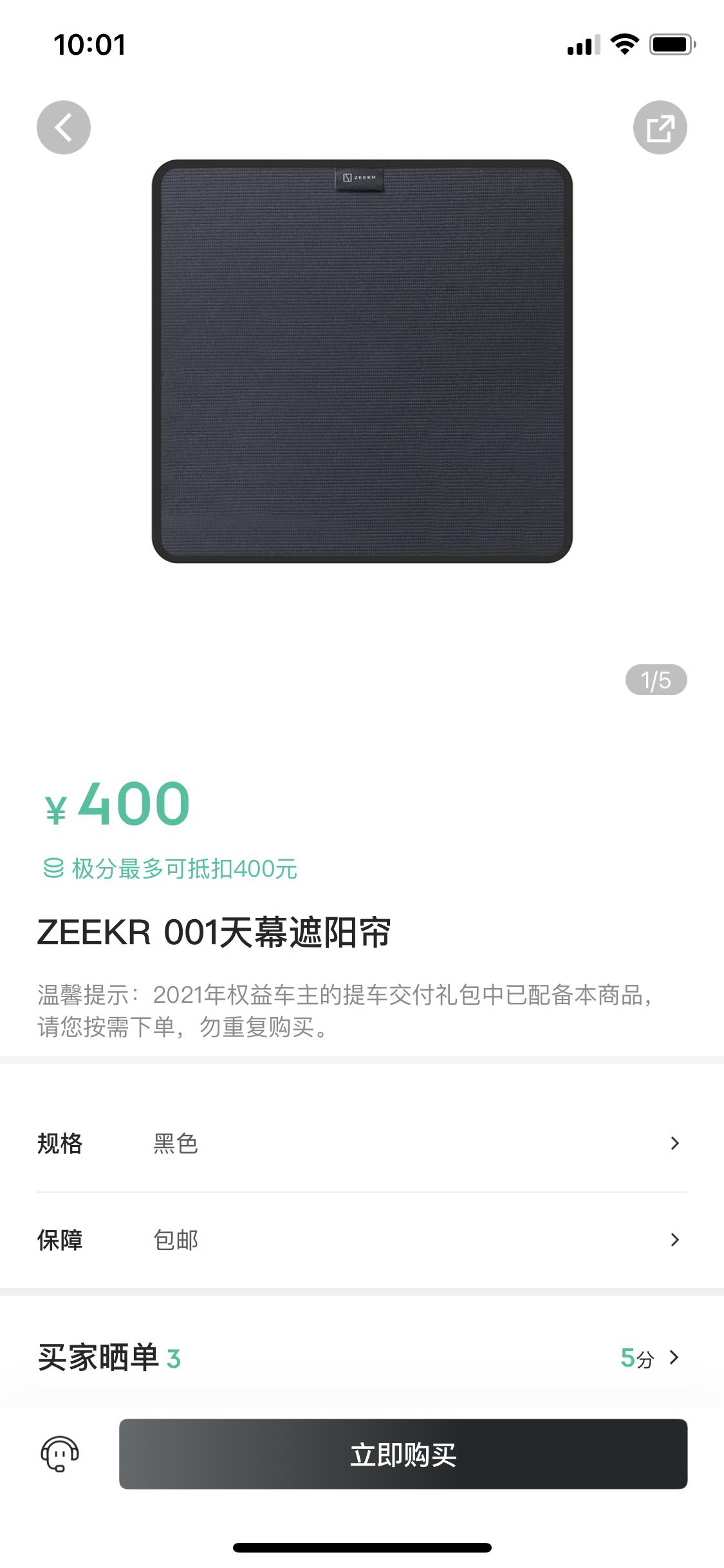 极氪ZEEKR 001 极氪22年订车的还送遮阳帘吗？
