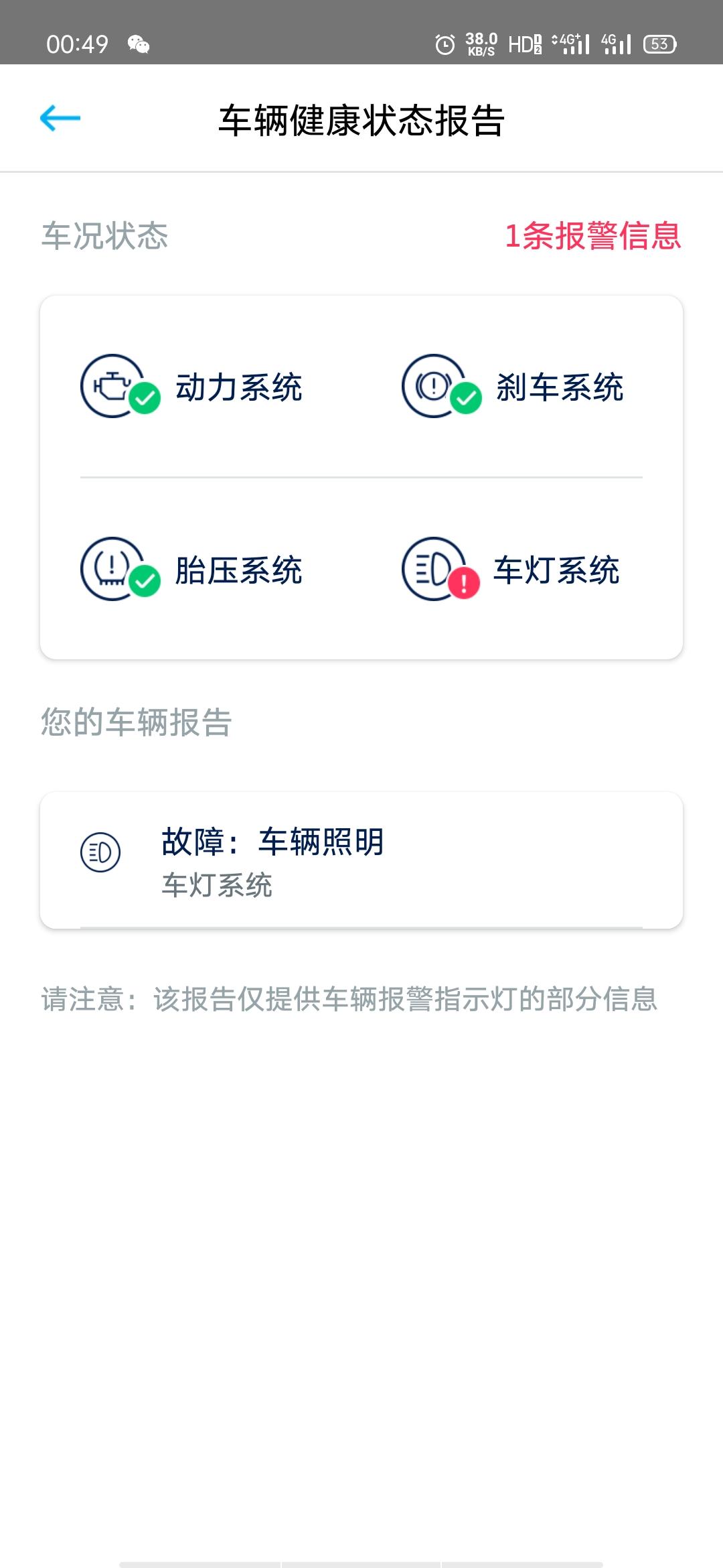 大众探岳 今天晚上刚刚停车  完了打开大众APP 直接提醒车灯系统故障  完了我下楼检查  所以灯光都是正常的 这个应该