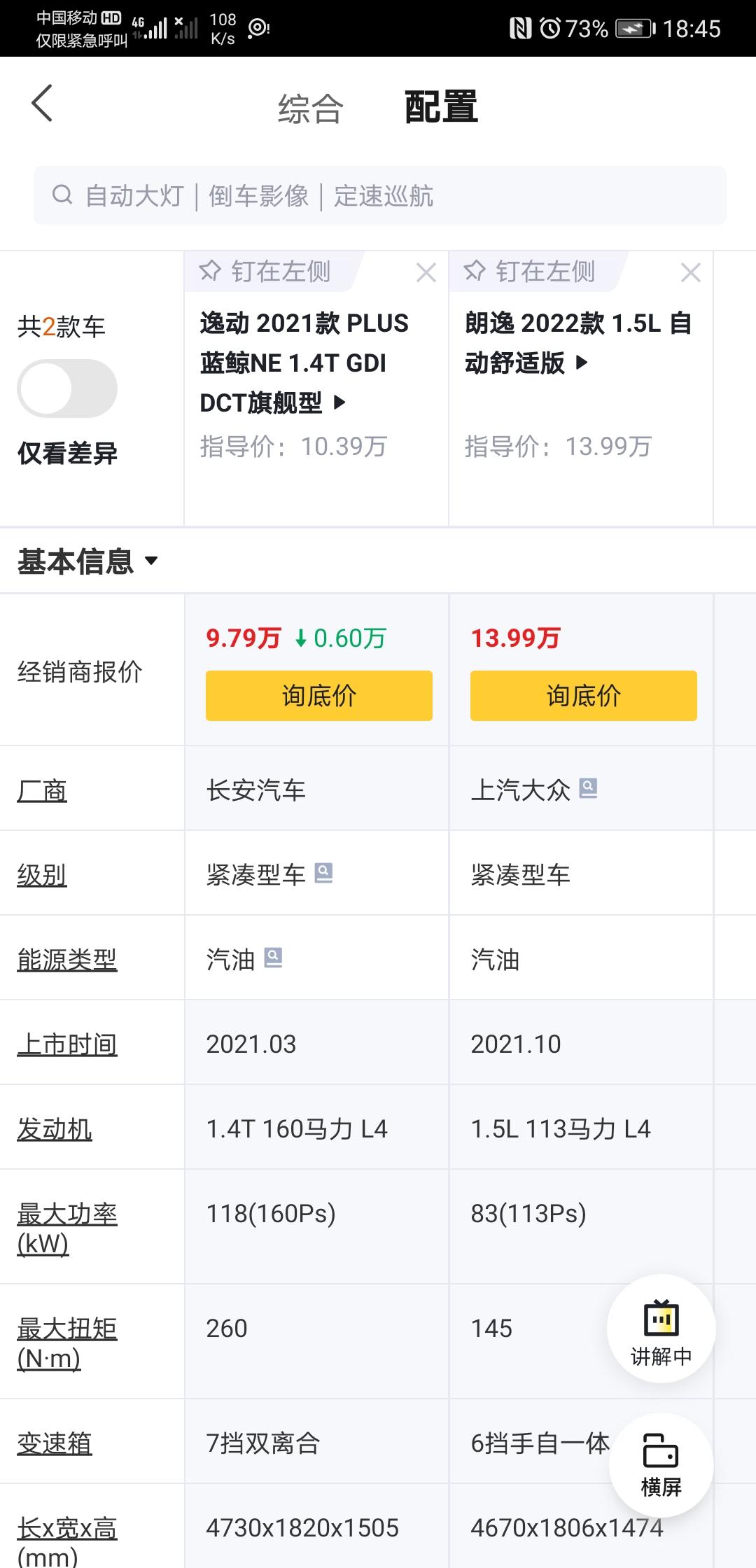 长安逸动 这两款要怎么选呀