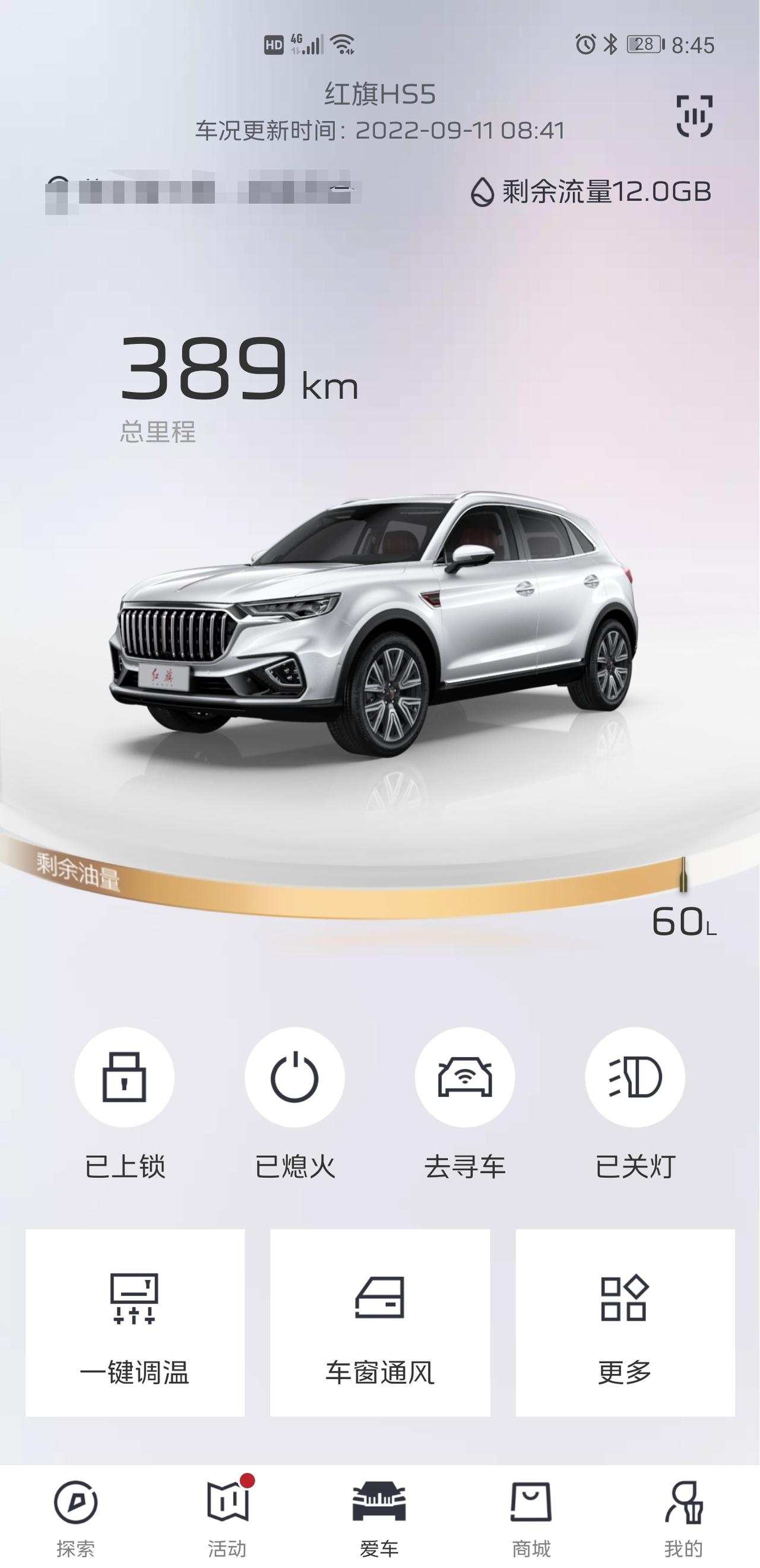 红旗HS5 兄弟们，这刚提不到一个月的车，卖二手还值多少
