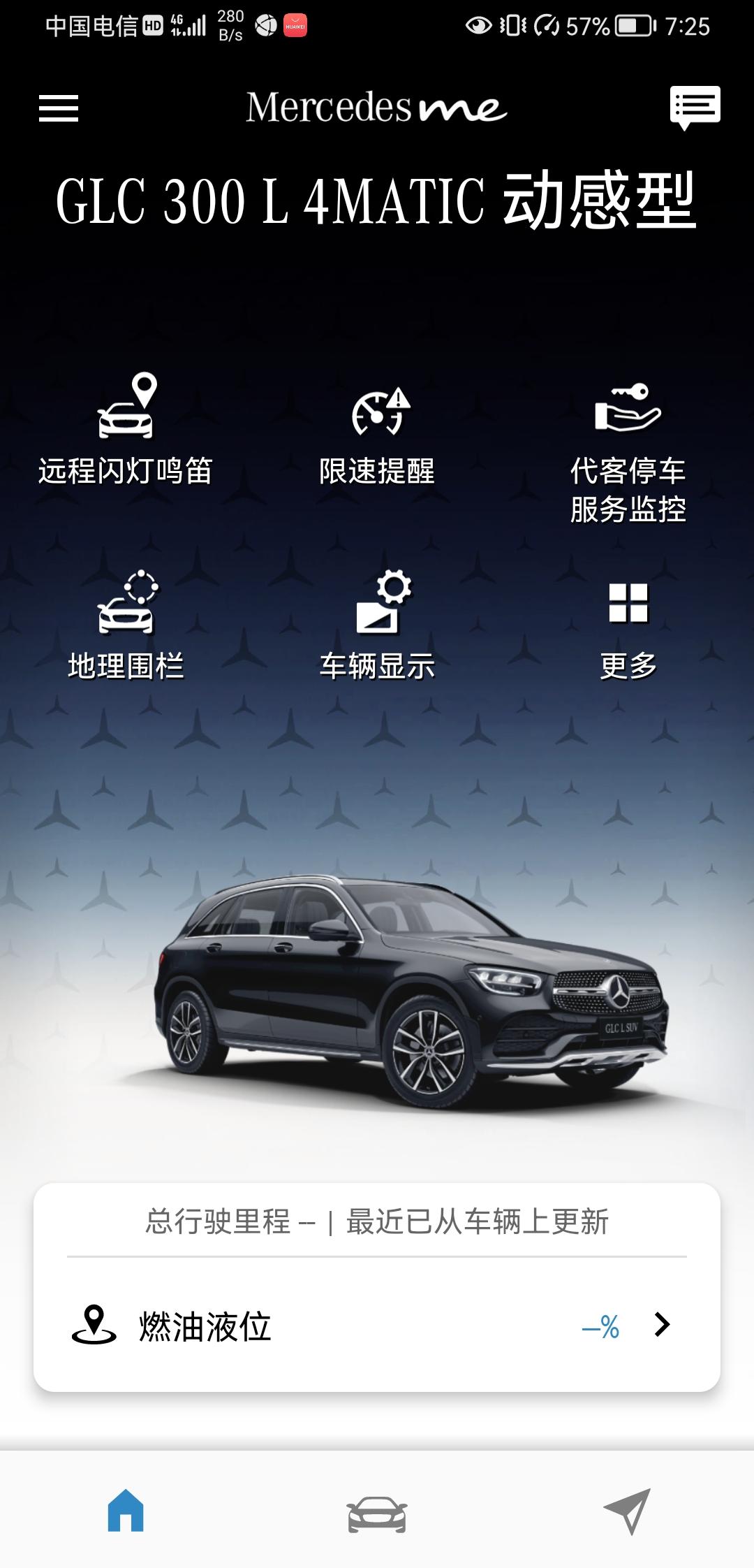 奔驰GLC 求教 这个我看你们的都有记录 为啥我的啥也没有耶