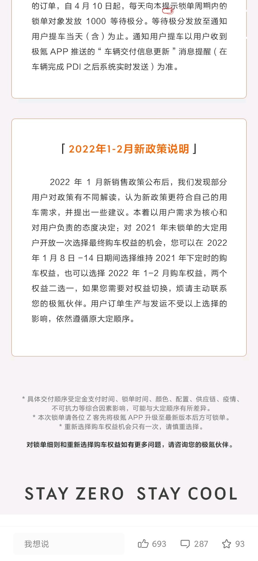 极氪ZEEKR 001 15号了，有人改权益成功的吗？现在app里怎么搜这篇公告，是不是删了？我只有当时的截图了