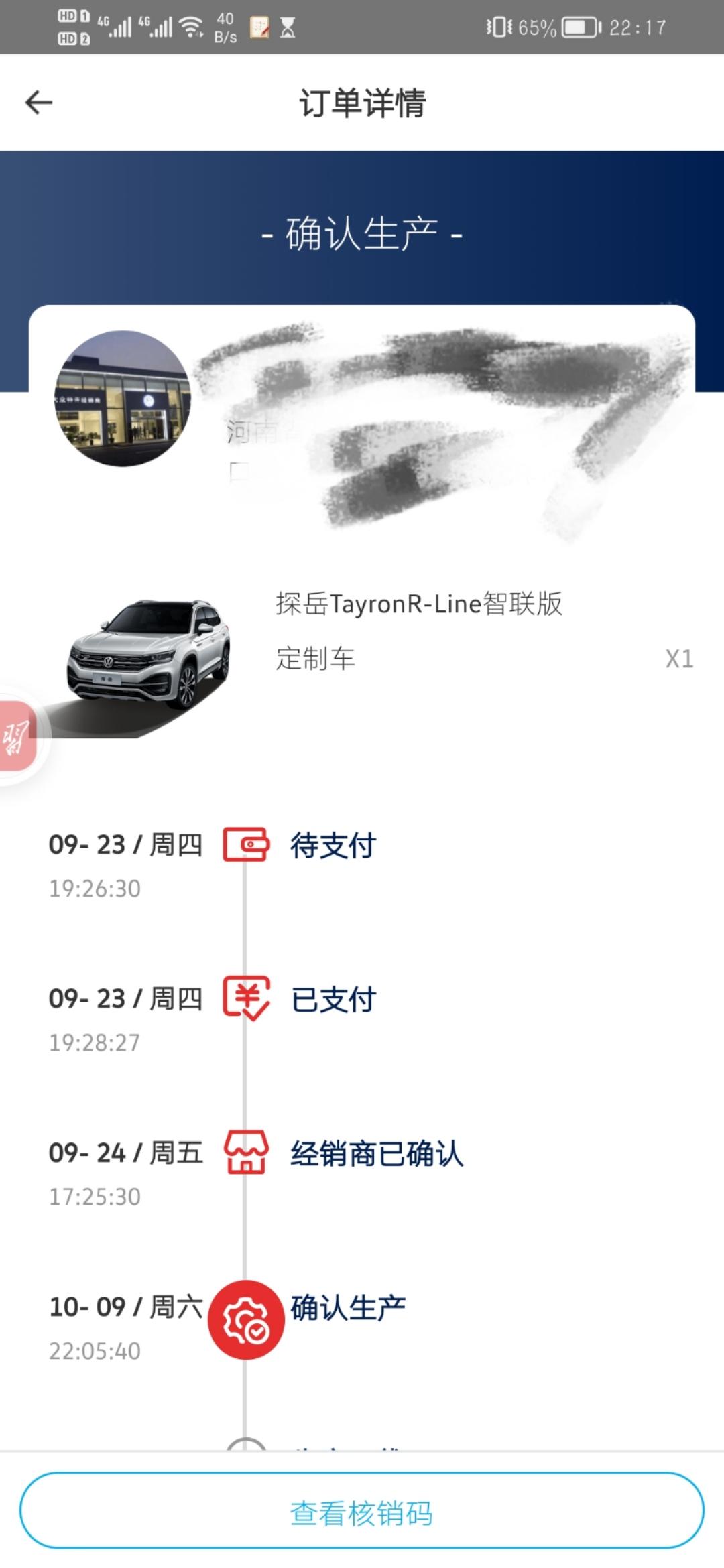 大众探岳 一汽大众商城订单，9号显示已经【确认生产】了。有没有友友知道，大概什么时候能下线提车呀～