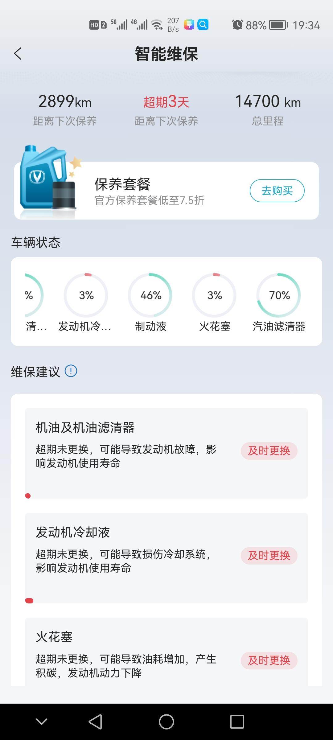 长安逸动 14700公里，需要换冷却液和火花塞吗？每次保养都是公里数少到，日期到了！
