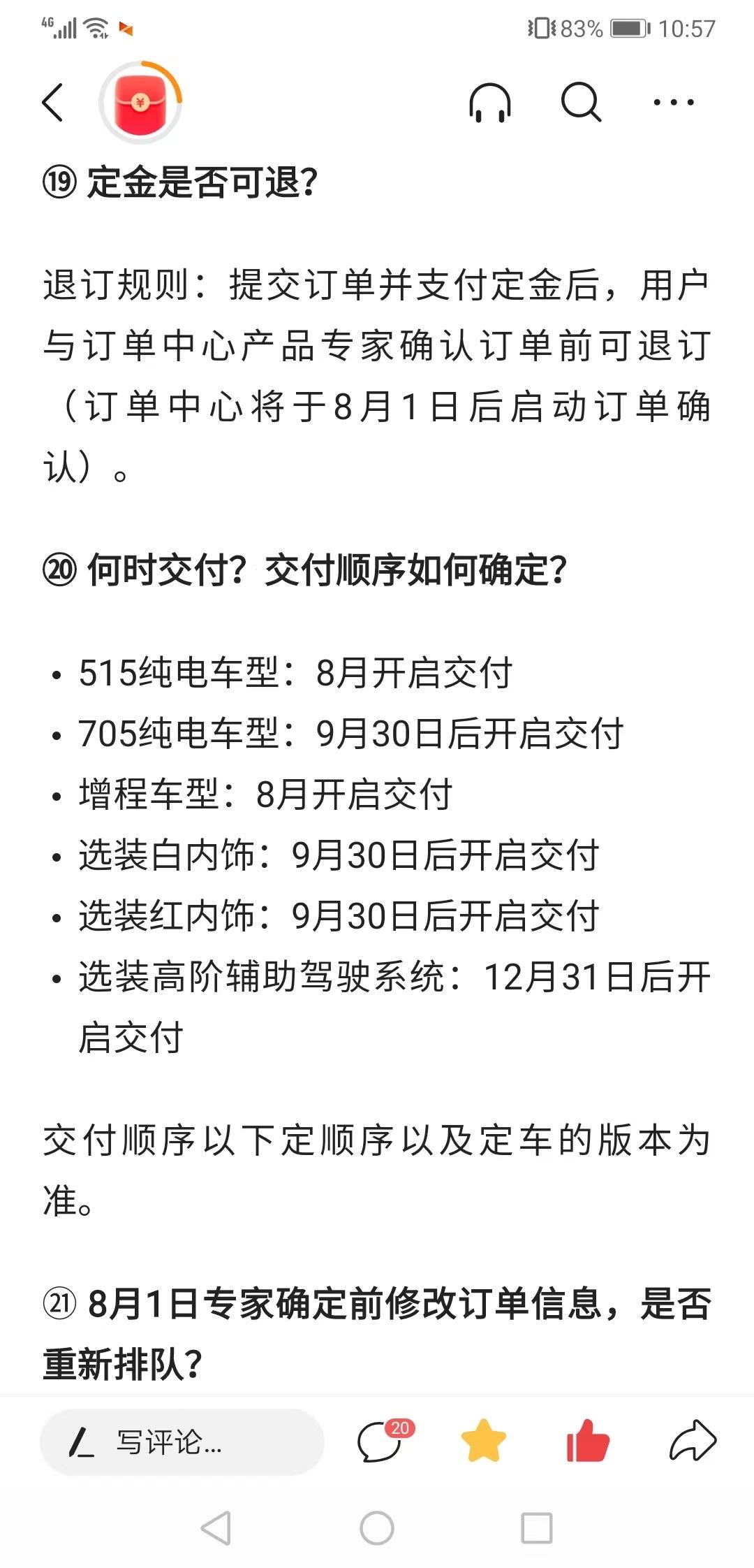 长安深蓝SL03 白内红内9月30日以后交车，消息属实吗兄弟萌？官方回答来一个。