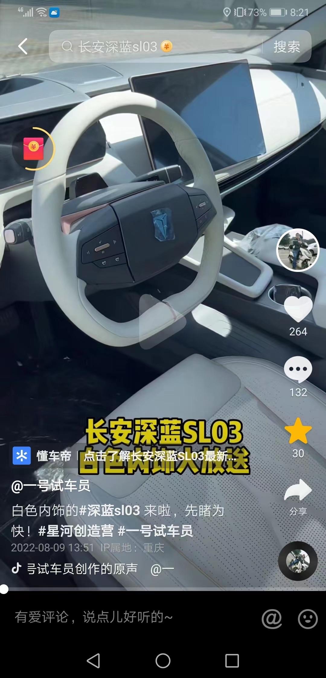 长安深蓝SL03 白内红内9月30日以后交车，消息属实吗兄弟萌？官方回答来一个。
