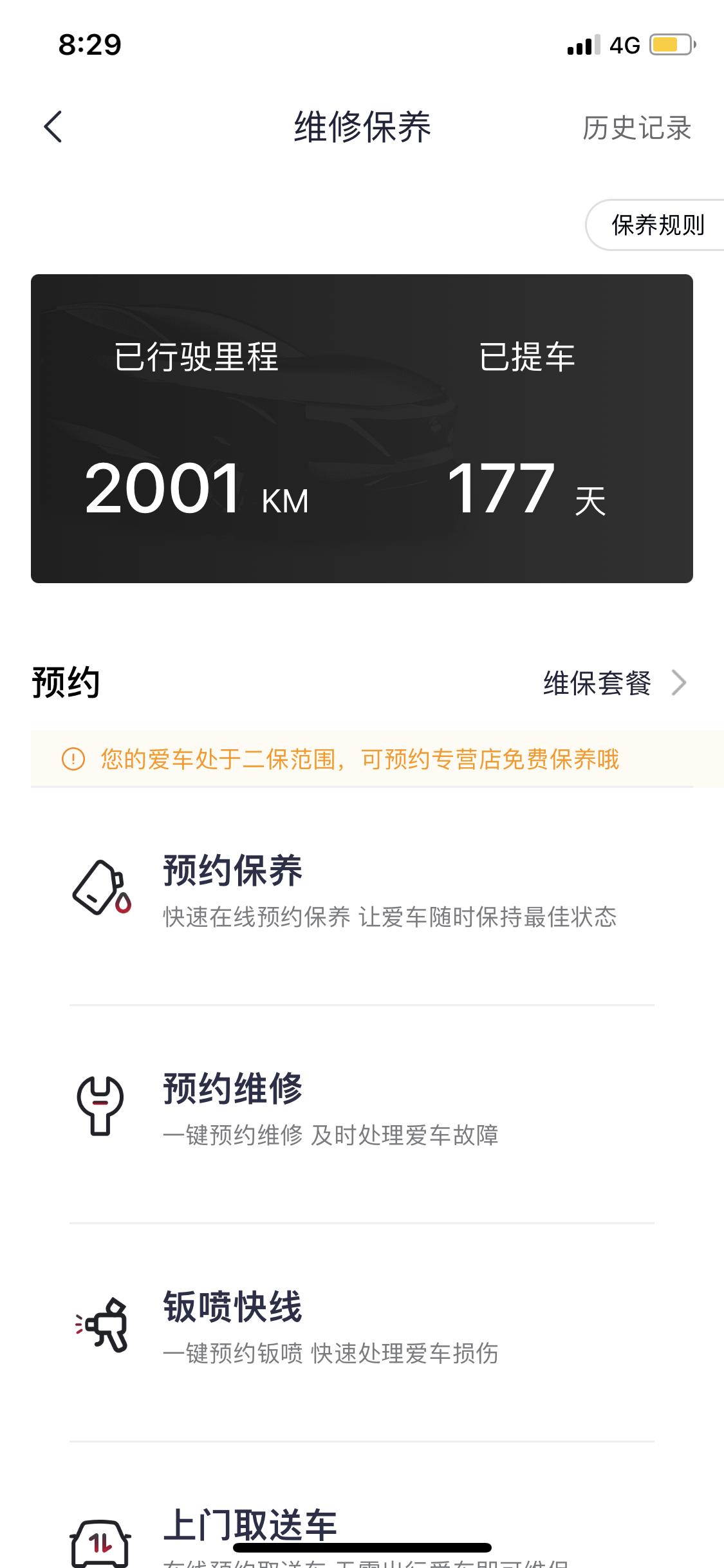 日产天籁 想问一下车子二保时间如果超过半年了，保养还免费吗