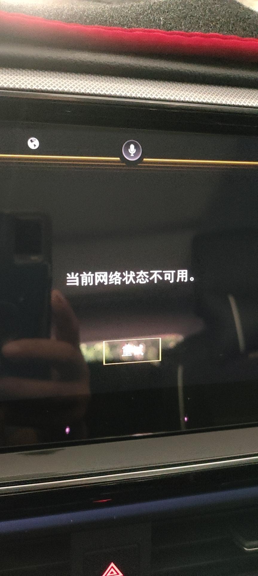 大众探岳 三周年限量版中控屏怎么下载爱奇艺，总是显示（当前网络不可用），请高手指点！