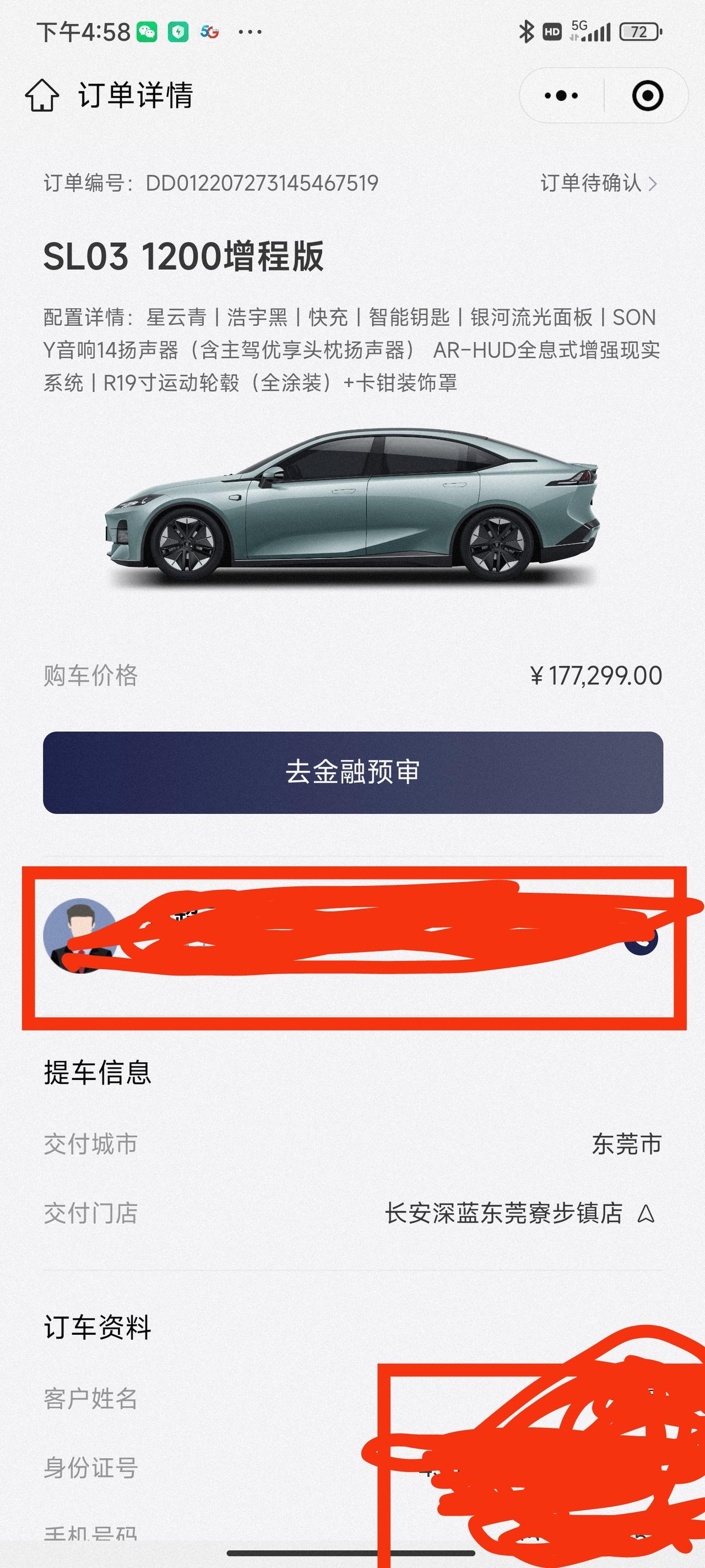 长安深蓝SL03 9月15号还没有确认订单的，订单好像还能保留，只不过9月15号之前确认的还是能按照下单的时间顺序排产，
