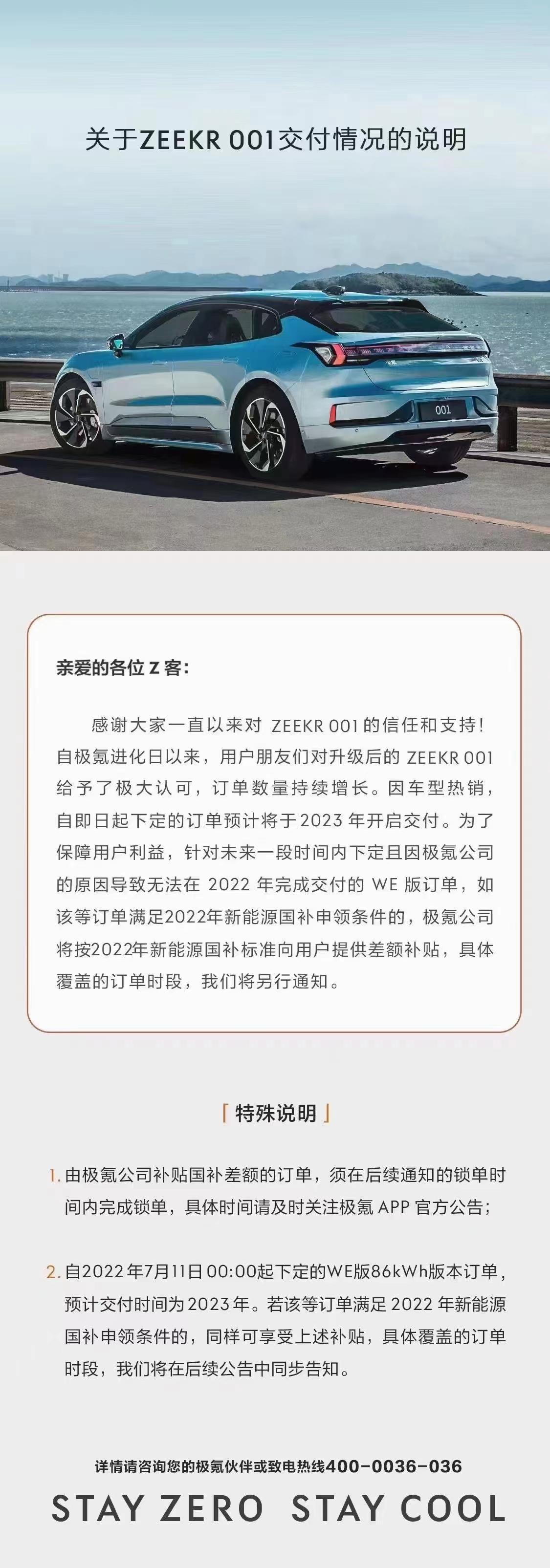 极氪ZEEKR 001 请问各位大佬，极氪这个差额补贴大概什么时候会截止呢？