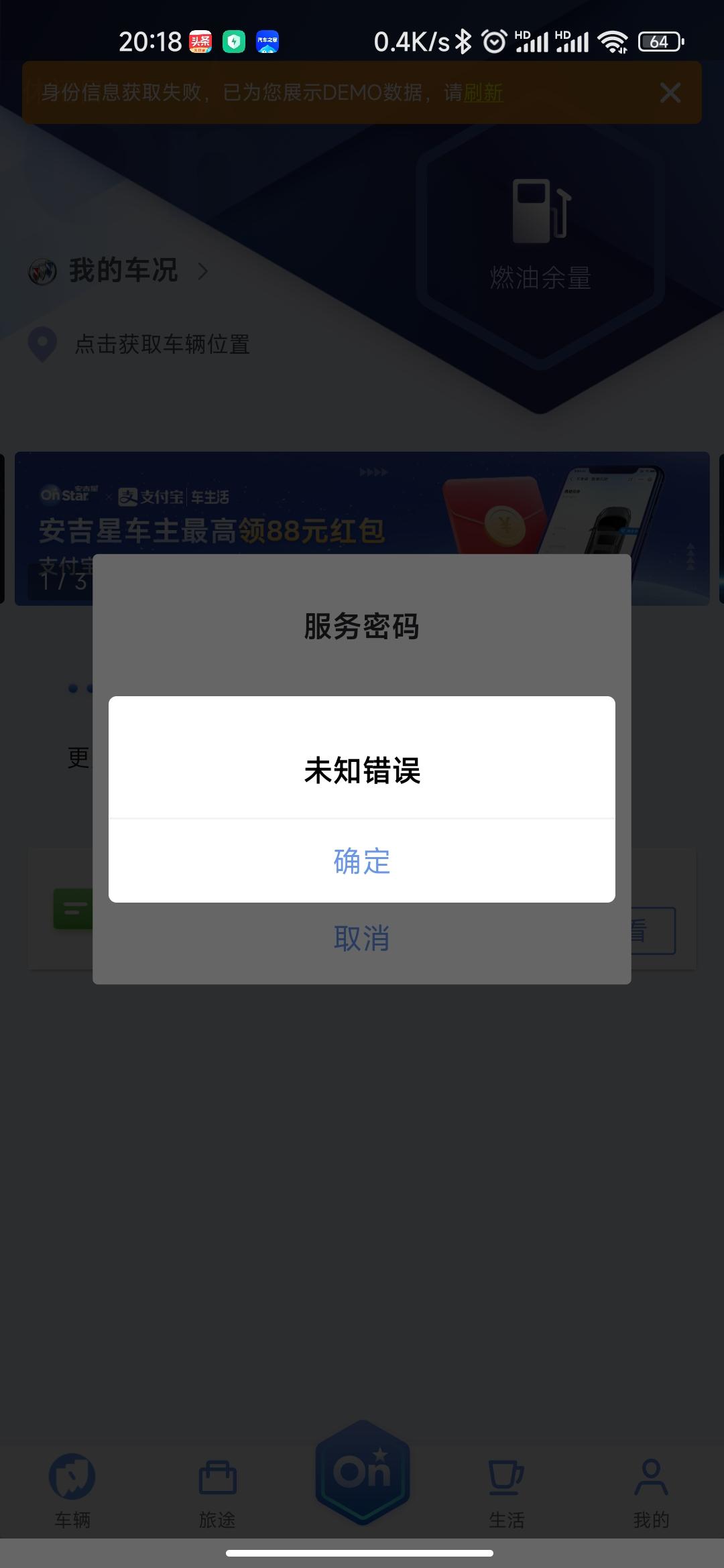 别克君越 我的安吉星不能远程控制车辆，也不能查看车辆状况，已打安吉星客服，客服给重新配置了一下，为什么还是不好使，大家有