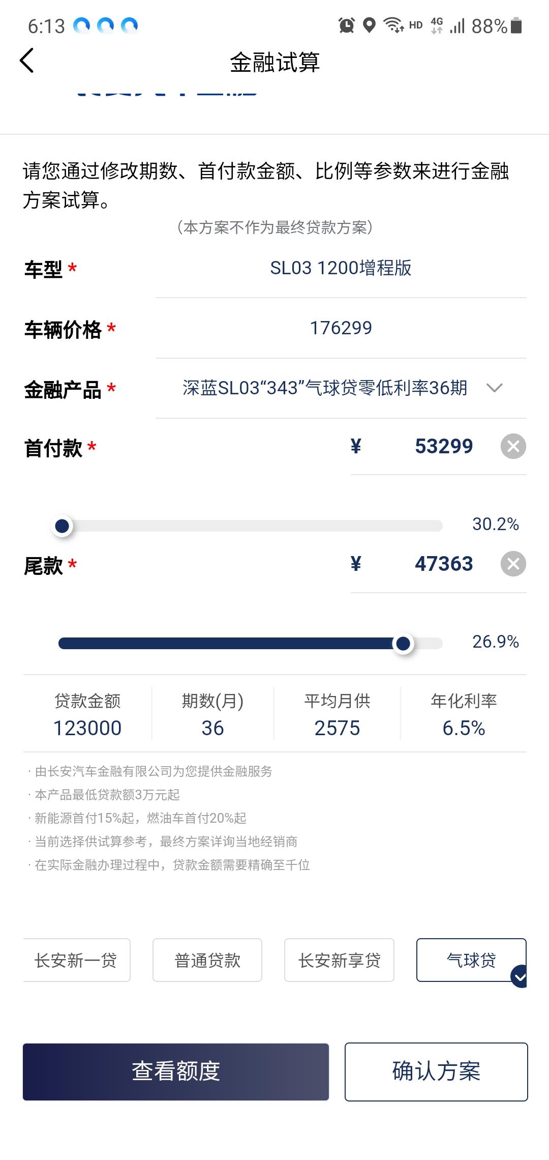 长安深蓝SL03 这个气球贷尾款是什么付啊，好贷吗？