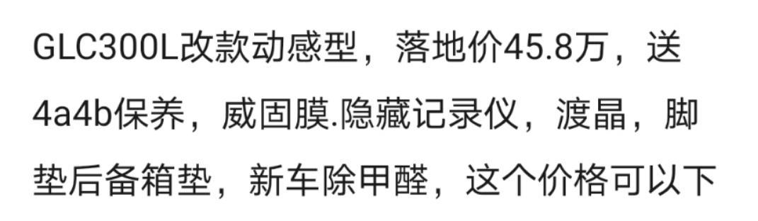 奔驰GLC 杭州    这个价格可以下不