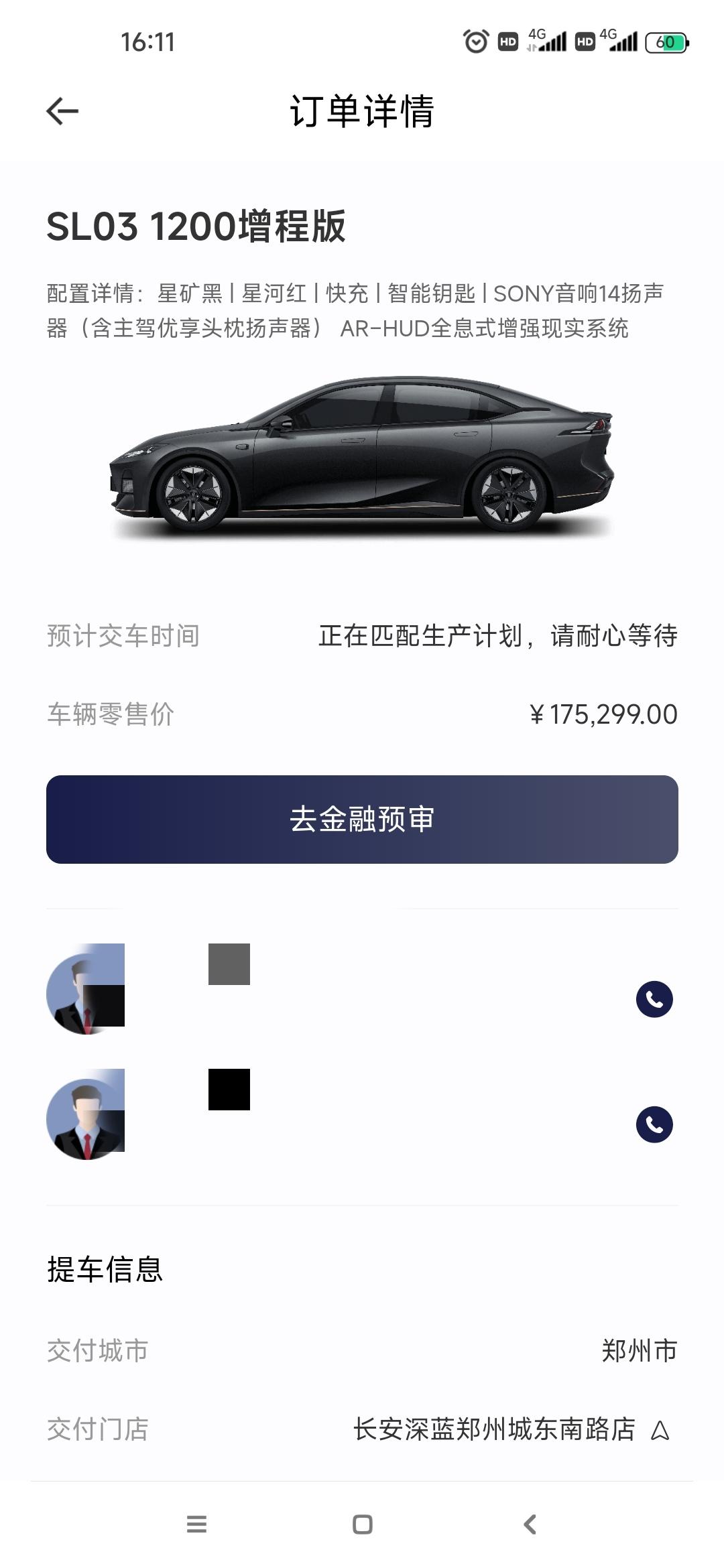 长安深蓝SL03 车友们，预测下我这个配置，今年有希望提车吗？