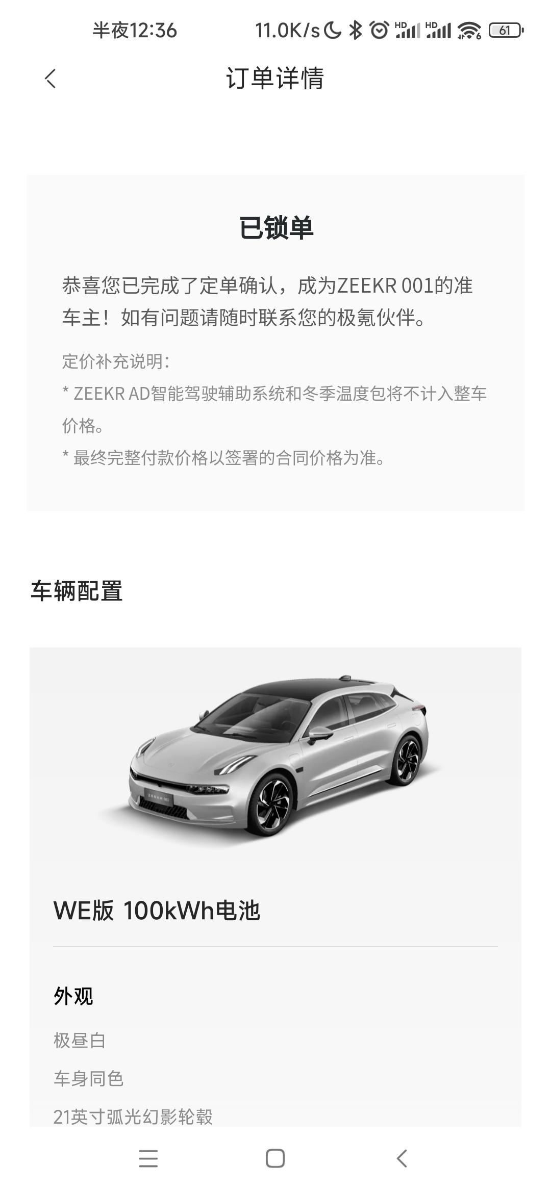 极氪ZEEKR 001 有广州的车友不，3月份的大定5月4日锁单了还没拉群签合同，大家这样吗，我看其他地方的都拉群了。