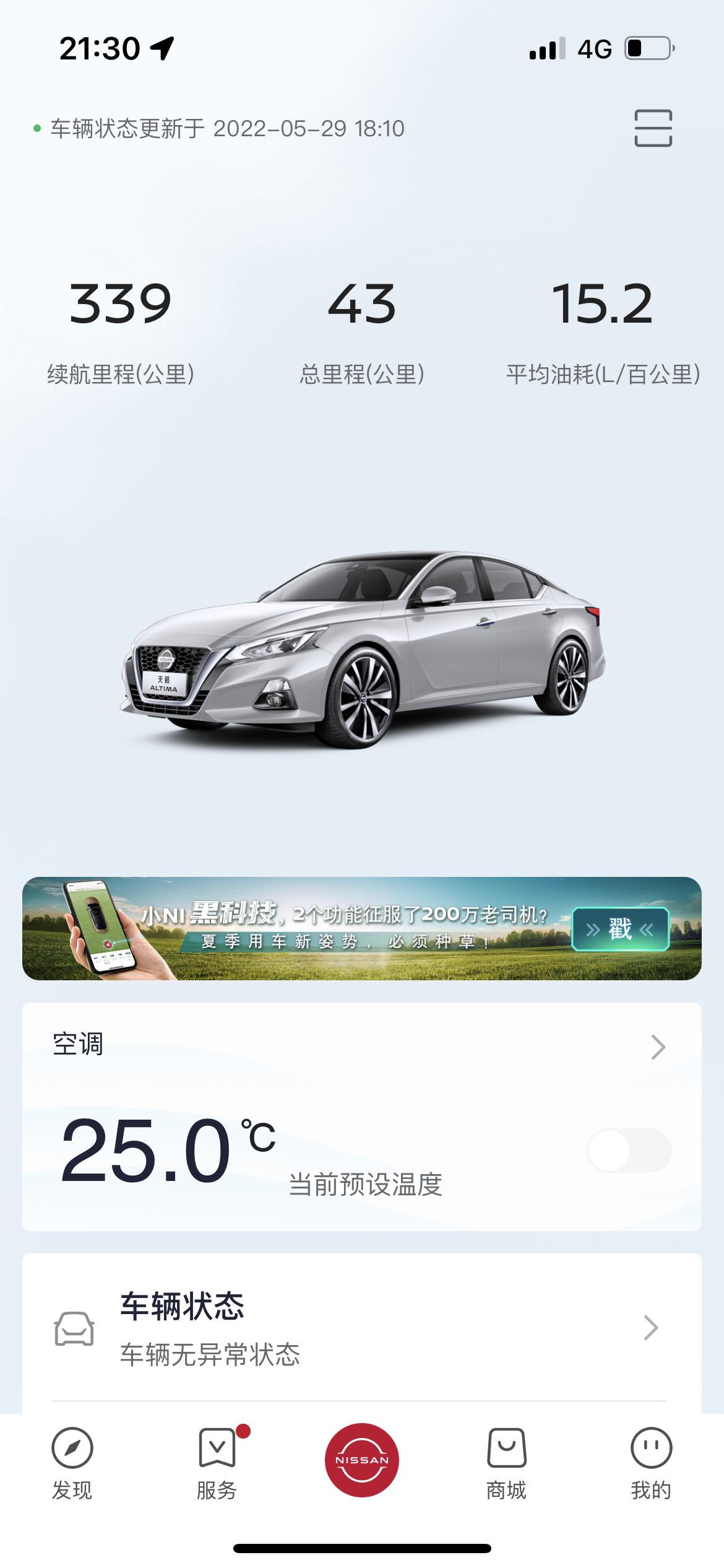 日产天籁 家人们 21款舒适版26号提的车 这油耗正常么 新手第一辆车