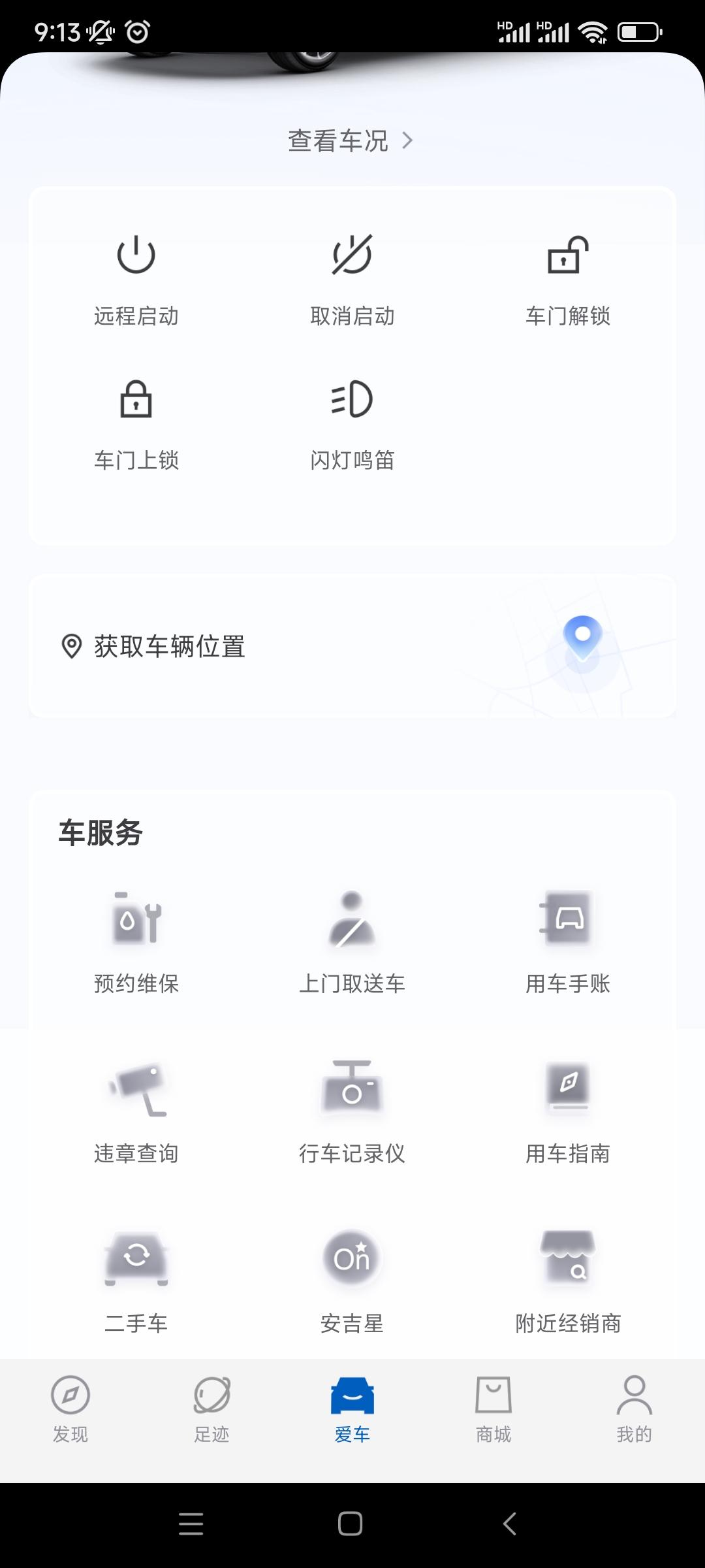 别克君越 安吉星如何远程启动空调啊？