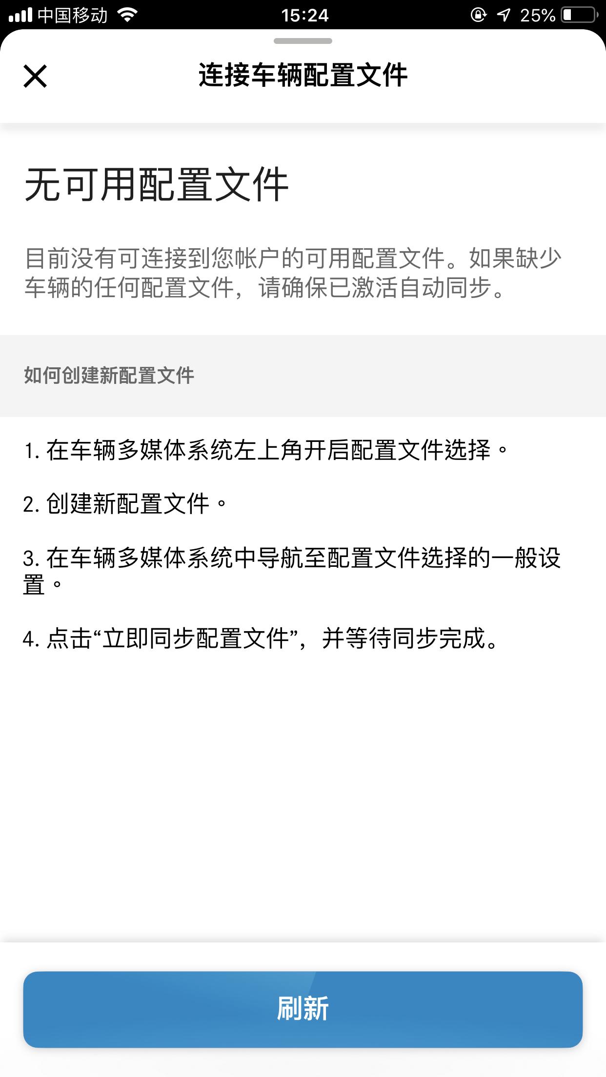 奔驰GLC Mercedes me怎么链接配置文件激活自动同步