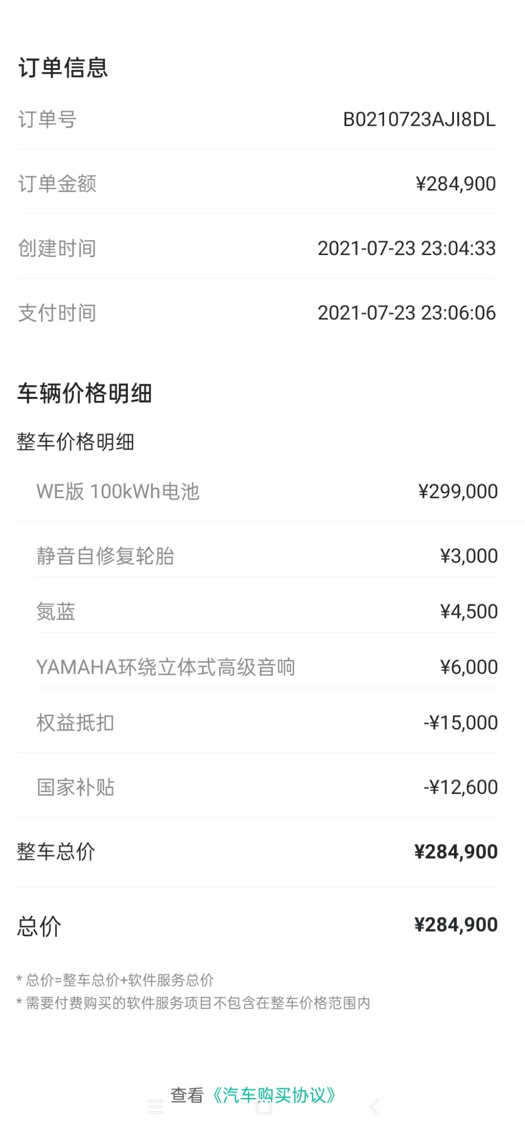 极氪ZEEKR 001 请问这样算确认了吗?收的7.23的单，3.13锁的单