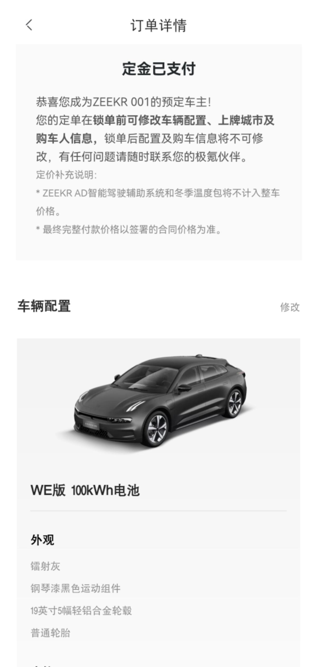 极氪ZEEKR 001 请问各位大神，今天9月26号订的多久可以提车？销售说春节之前可以提，感觉水份很重。