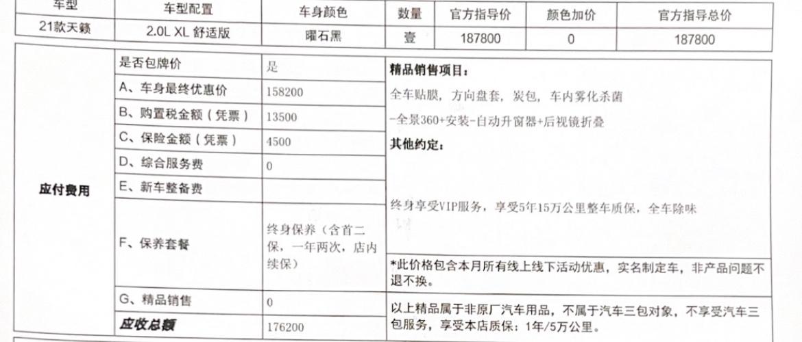 有没有买贵，天籁舒适版。