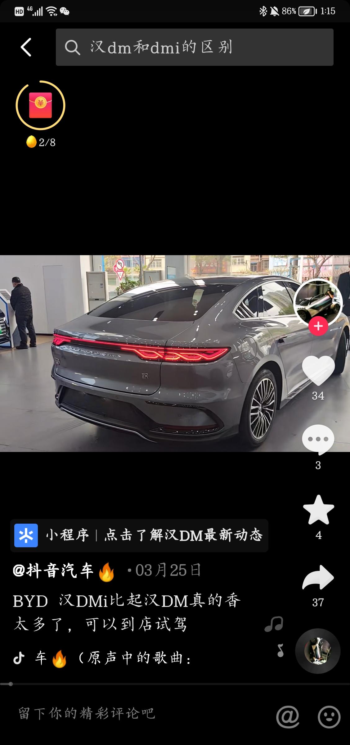 如果海豹和汉dmi价格基本差不多，你们选哪个？