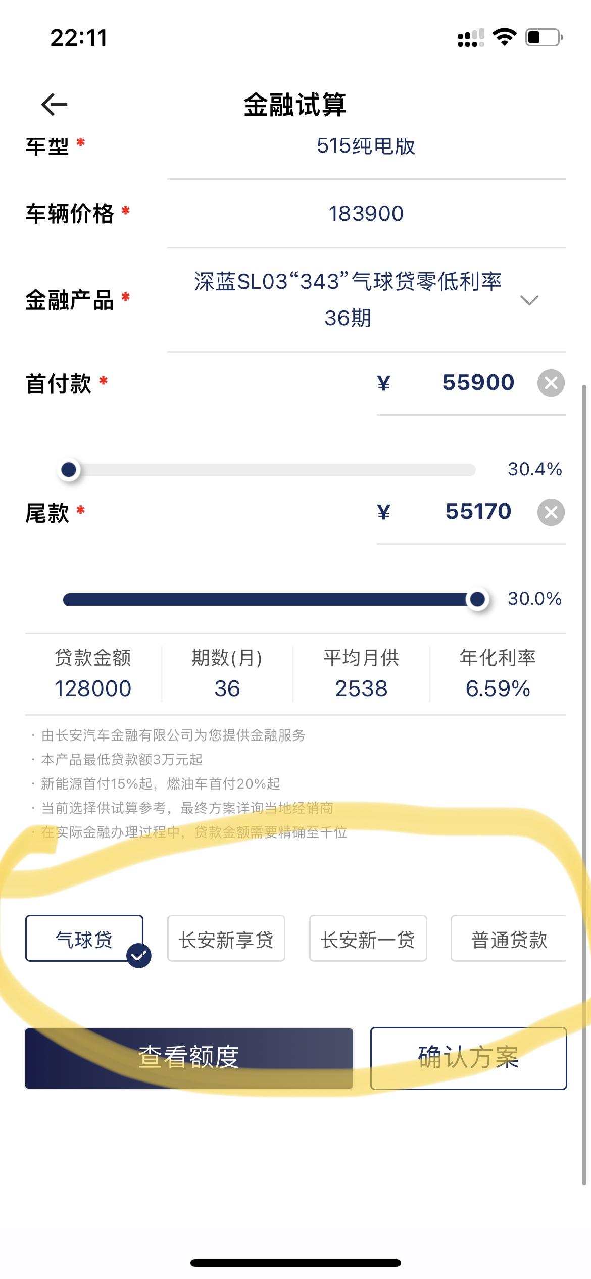 长安深蓝SL03 如果贷款的话，请问这四种贷款怎么选？有懂的大哥嘛？