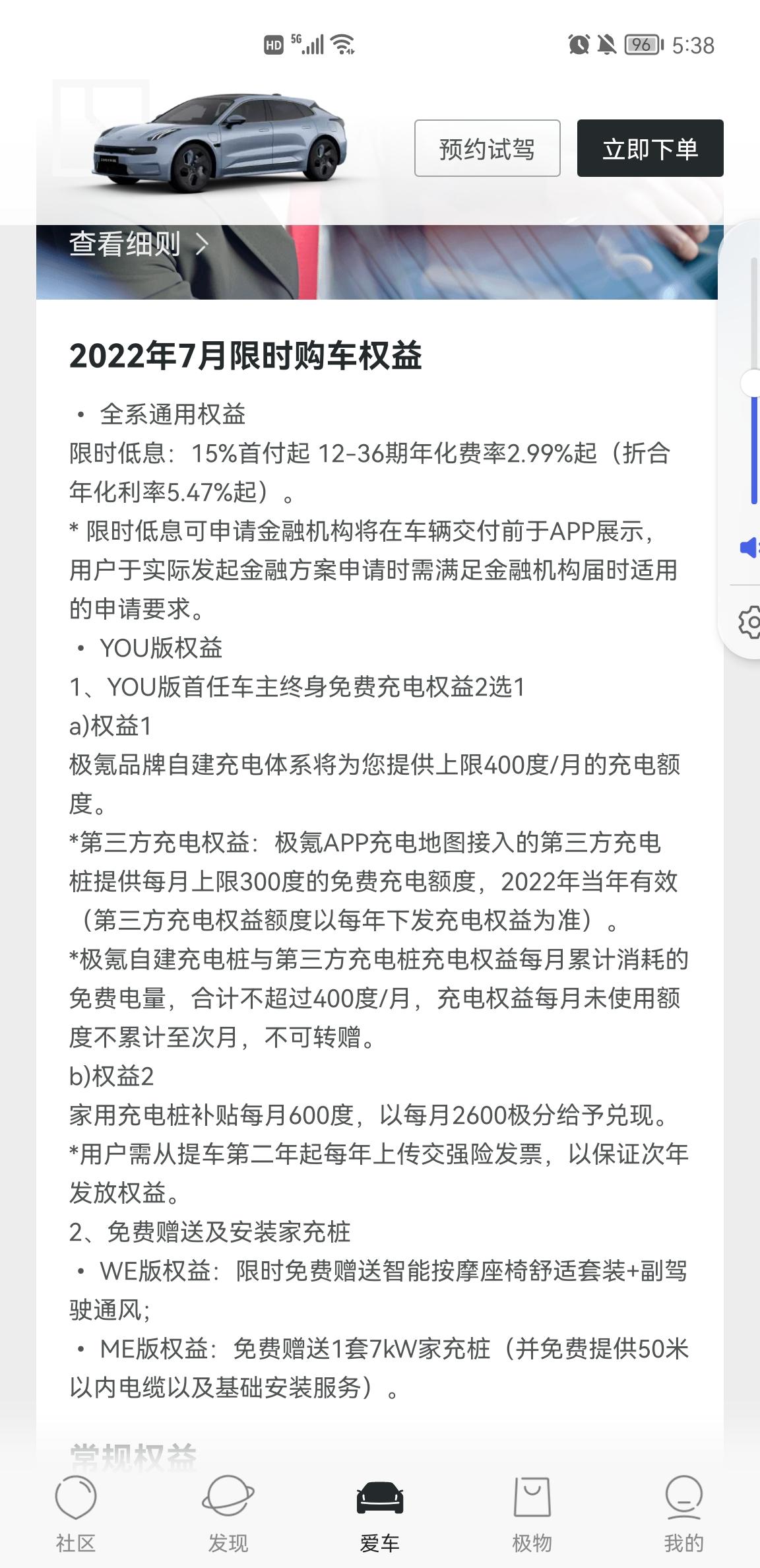 极氪ZEEKR 001 求解答，7月这个购车权益到8月还有效吗？