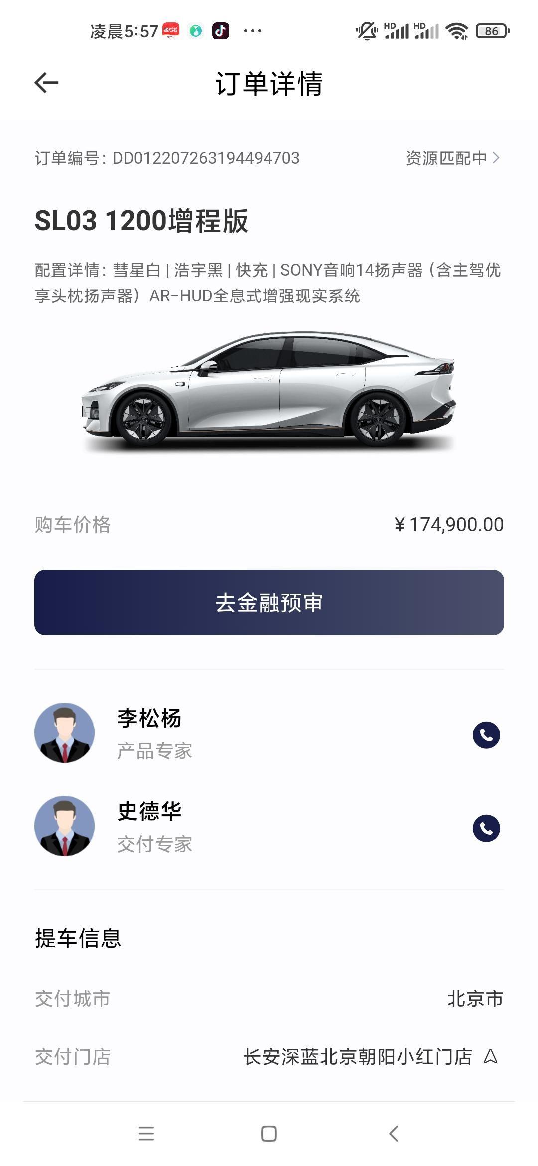 长安深蓝SL03 今天打开APP，第一次看到有交付专家了，是不是意味着进程加快了？我是26日下午店内提交的订单，不知多久