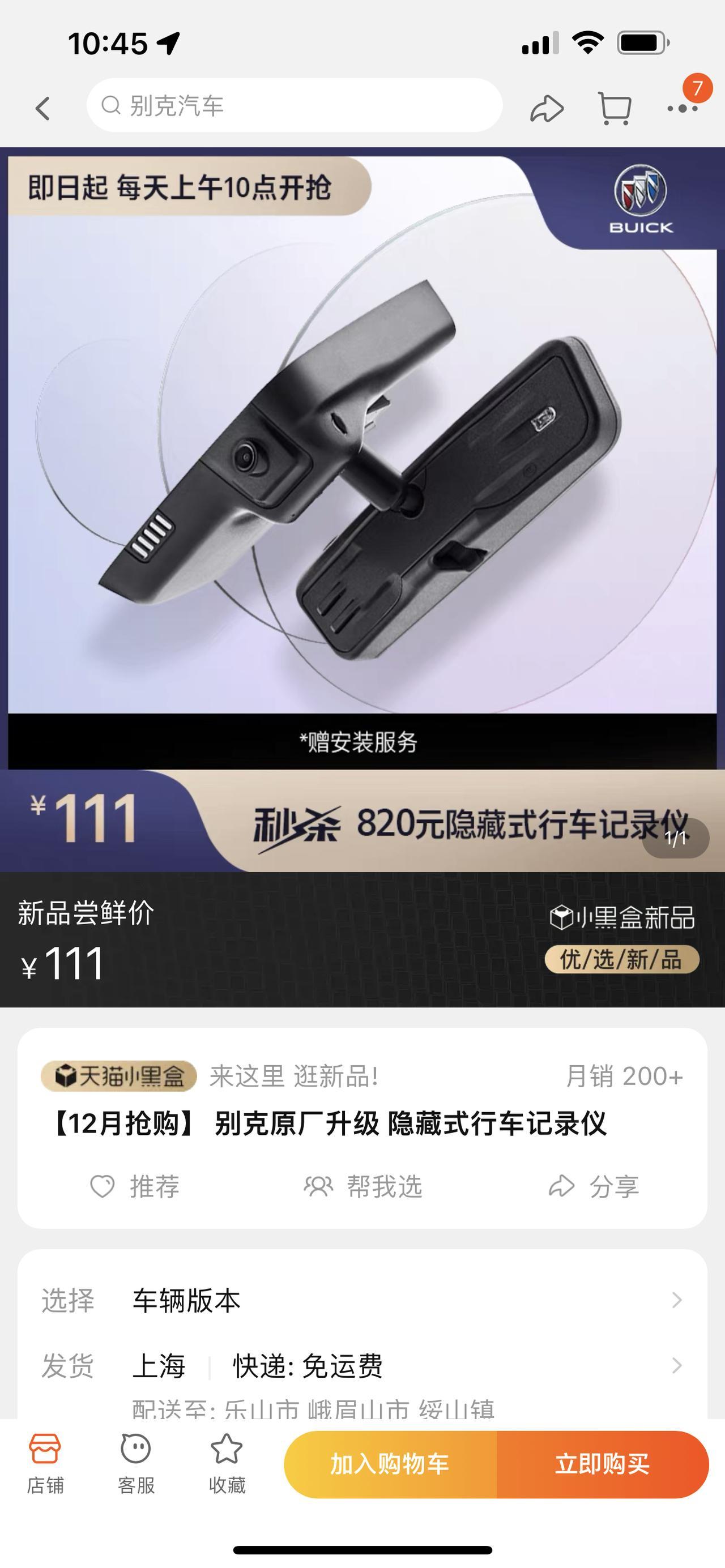 别克君越 兄弟们   这个行车记录仪怎么找不到啊
