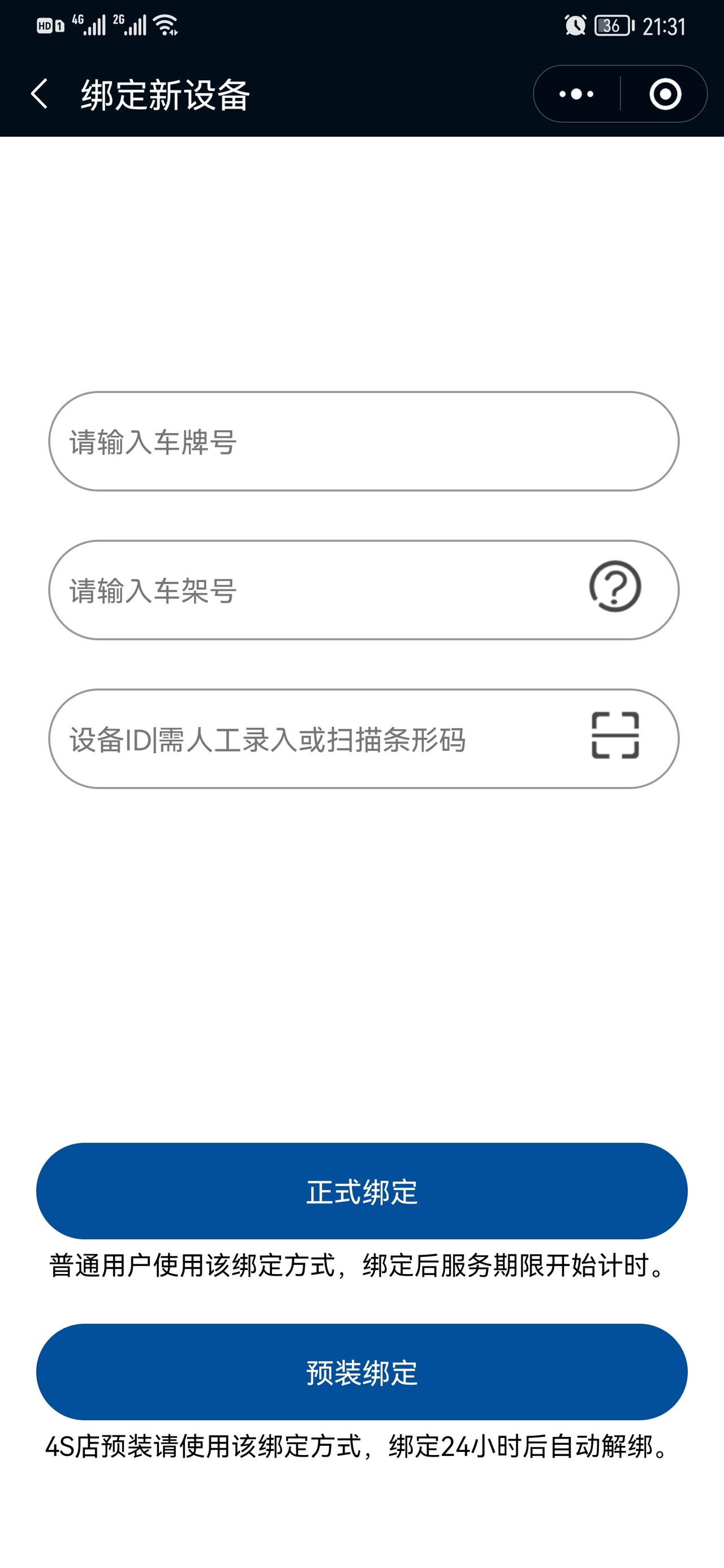 大众探岳 车联网绑定车辆的时候需要17位设备ID，怎么找都是14位。。。求大神解答