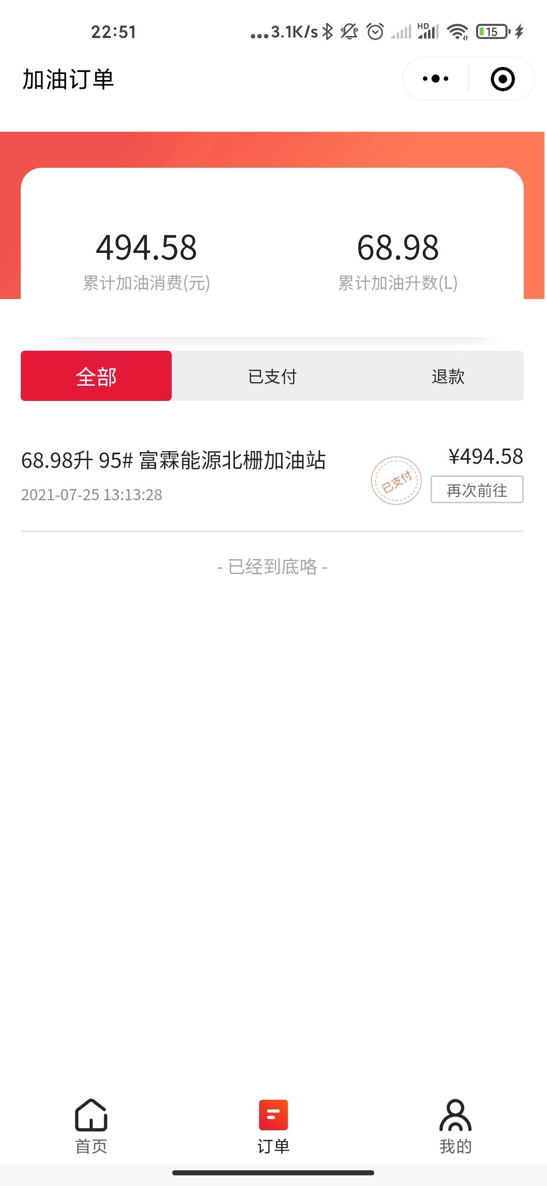 我的20款天籁2.0t的智享，昨天油箱空了去加油，一共加了68升多油，这正常吗。。官方不是说容积是61.3l吗