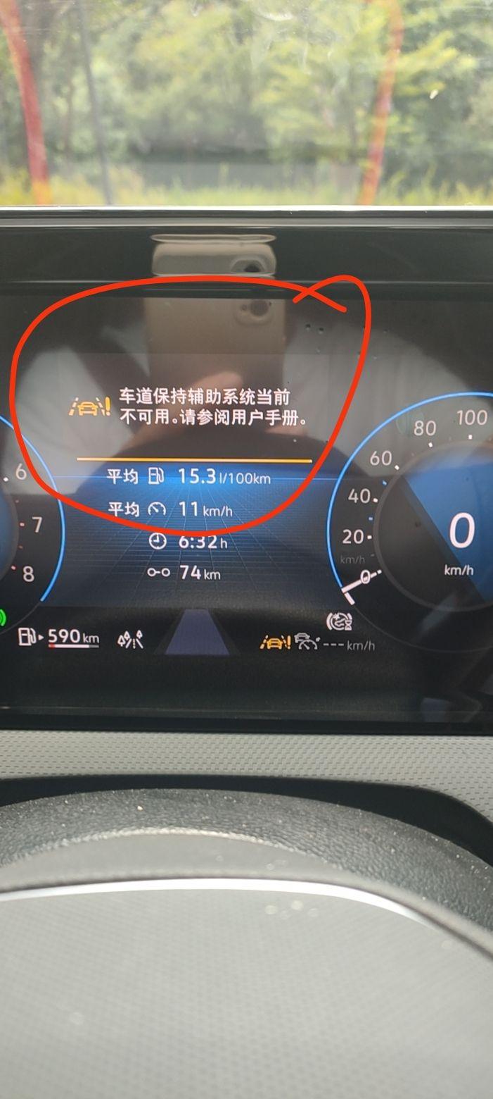 大众凌渡 这个车启动后仪表显示这个故障  是哪里出问题了 有没有懂车的朋友们