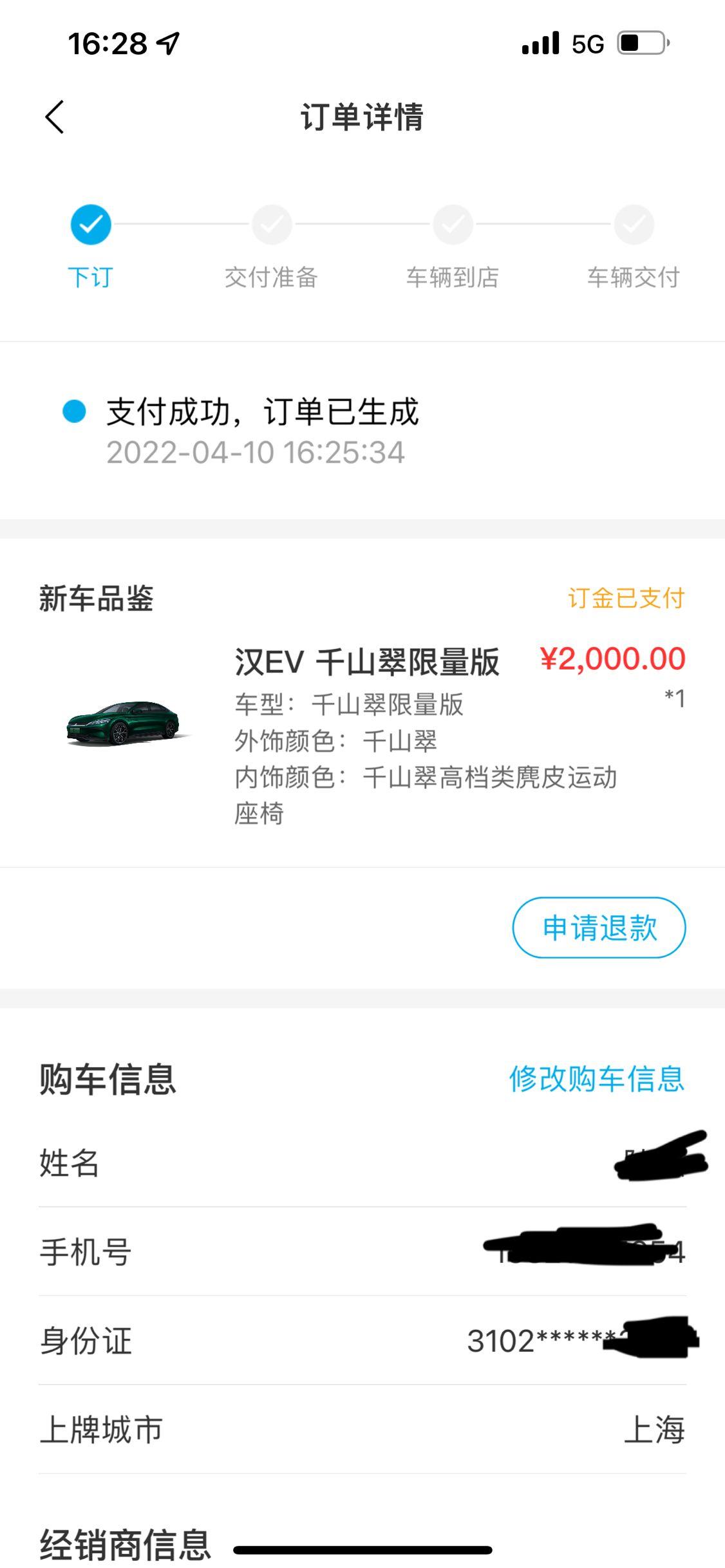 比亚迪汉EV 上海疫情原因会不会我订的千山翠会不会延期还有数字钥匙是啥