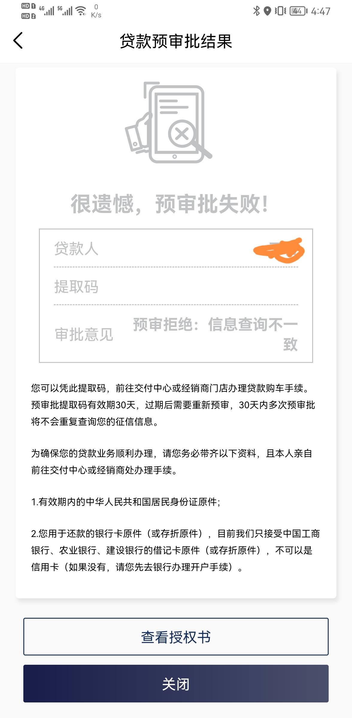 长安深蓝SL03 兄弟们，这什么情况，第一次查通过了，第二次查失败了。这两次查用的手机号不一样，是这个原因吗？