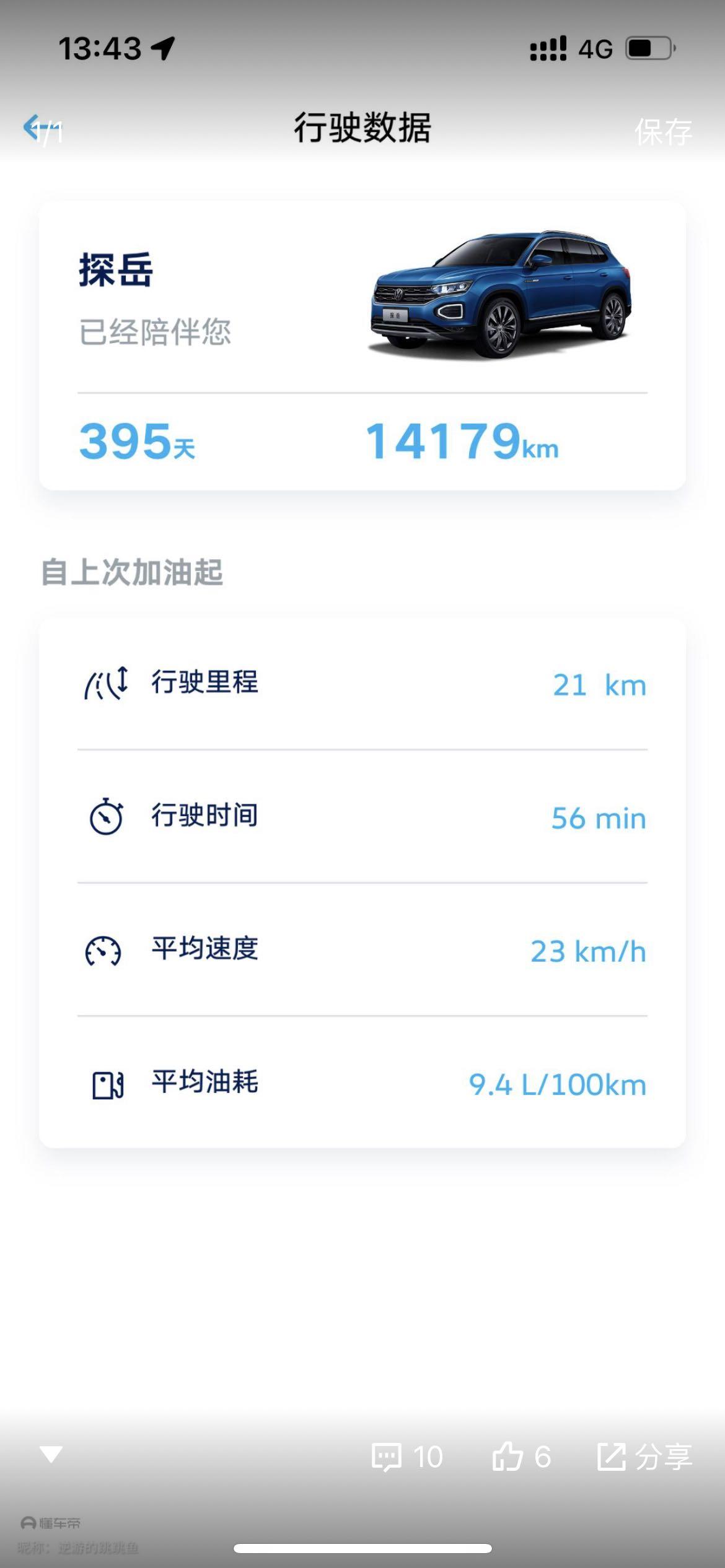 大众探岳 这个数据是在App上查还是在车机里面查？怎么查？