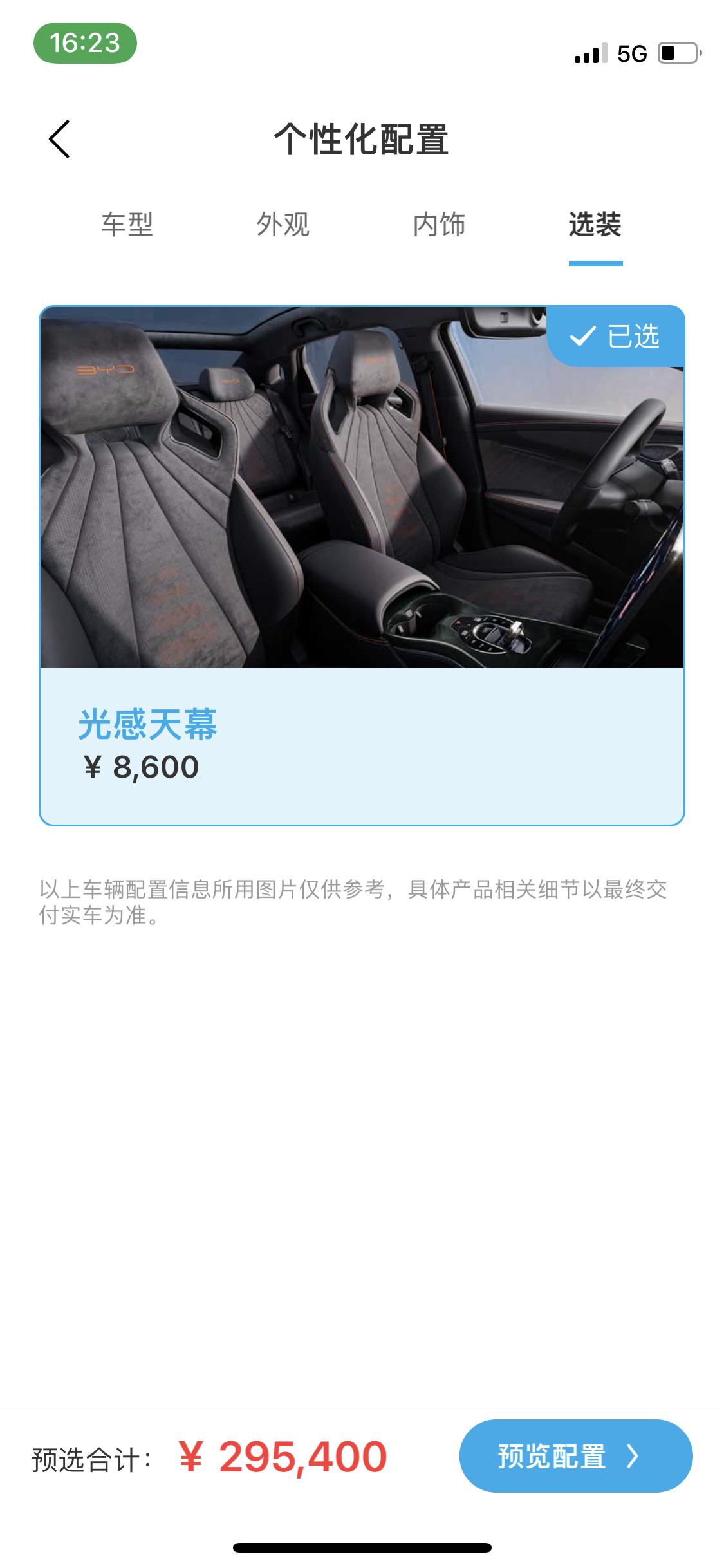 天幕照片里的海豹内饰后续会增加吗？看了目前的三个颜色都不尽人意，大佬们有知道这个内饰在计划列表里吗？