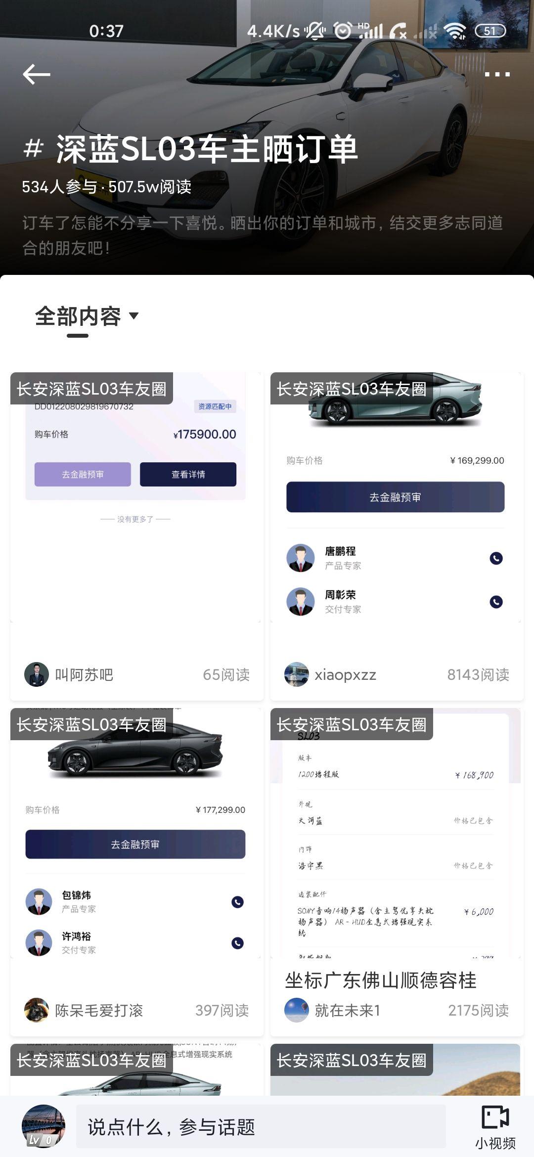 长安深蓝SL03 为什么这么多人发锁单截图，还求拉群什么的，好奇怪，这么统一的方式