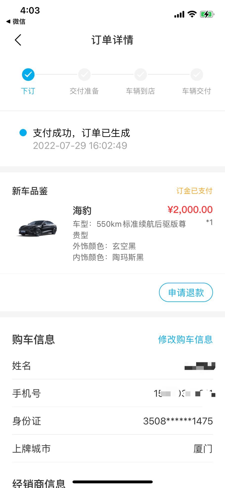 比亚迪海豹 app定了