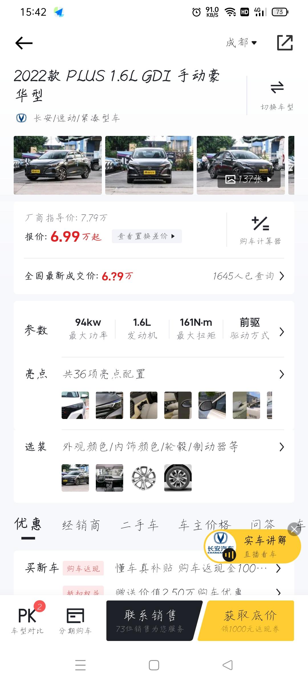 长安逸动 有没有买手动豪华版的  落地多少合适呀  存款十来个 但是考虑到后续使用成本  日子还是要过得呀 不想降低生活