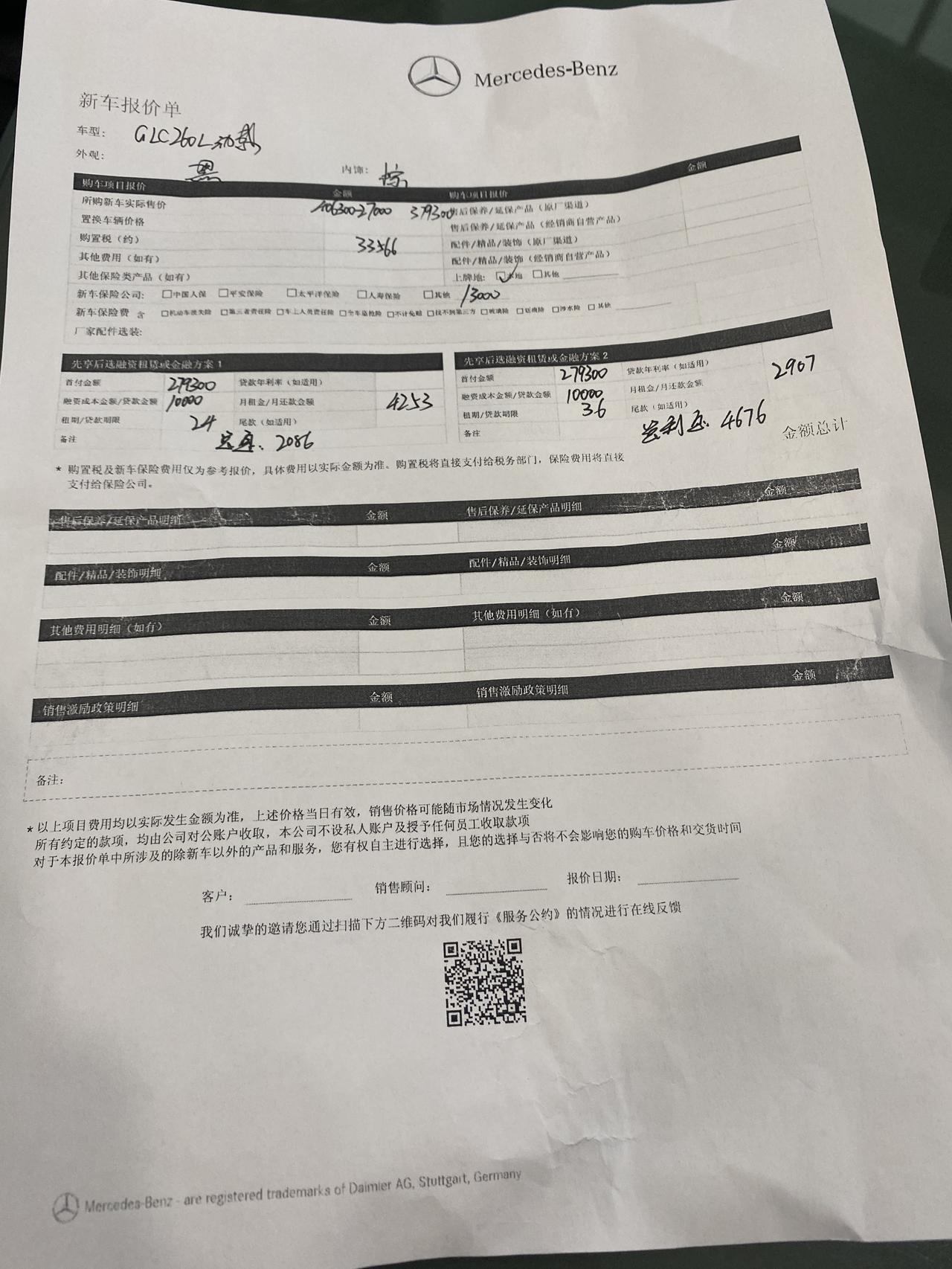 奔驰GLC 260动感第三次改款，最后优惠3万大家看看合适吗