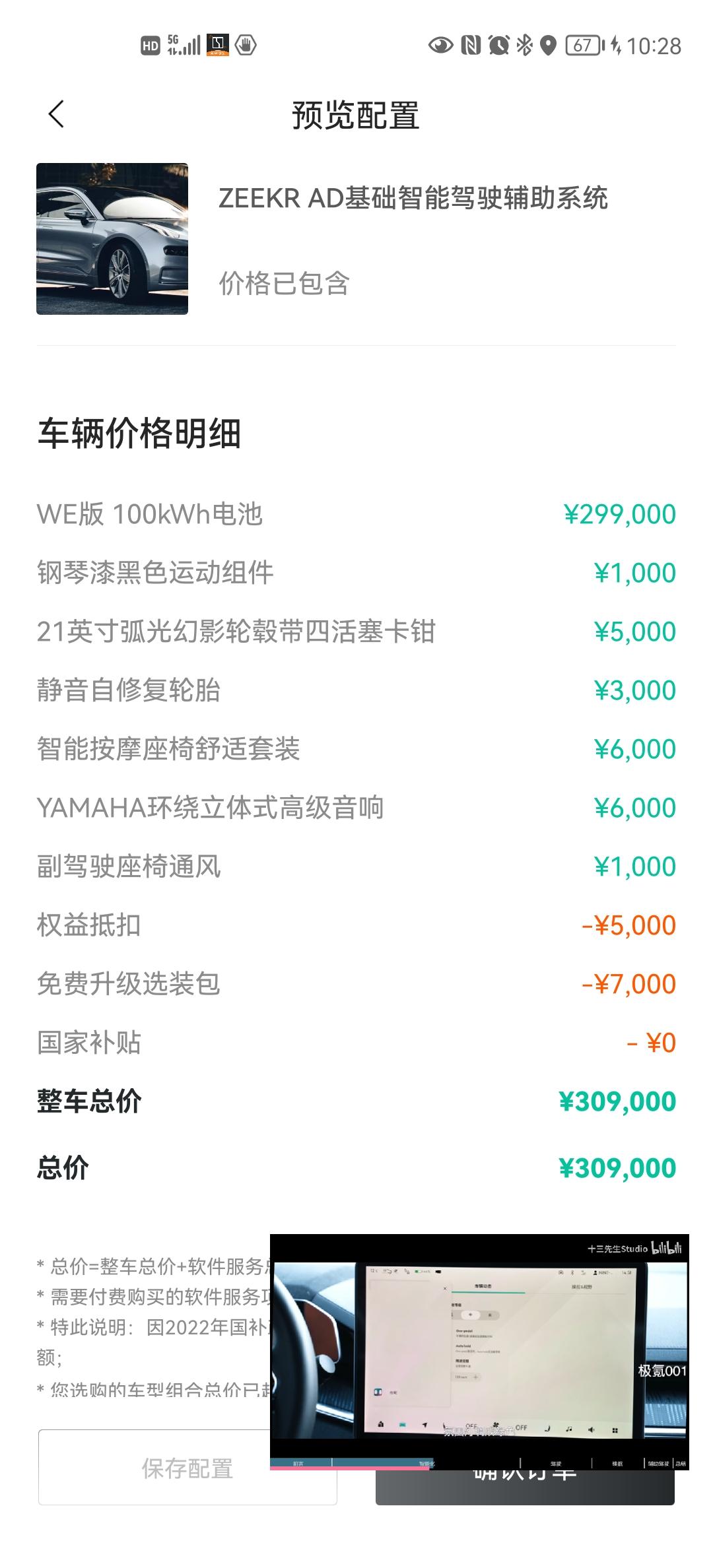 极氪ZEEKR 001 雅马哈音响和静音胎，有必要选吗。效果怎么样