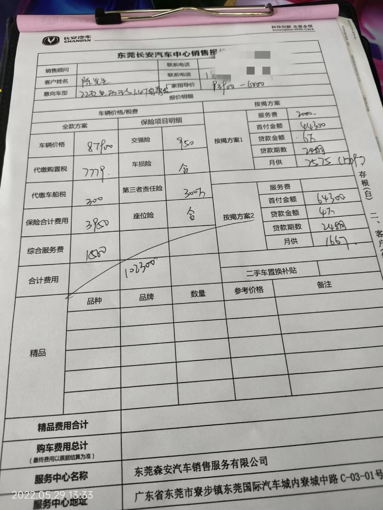 长安逸动 今天去看了下价格这个价格还能砍吗22款尊贵版