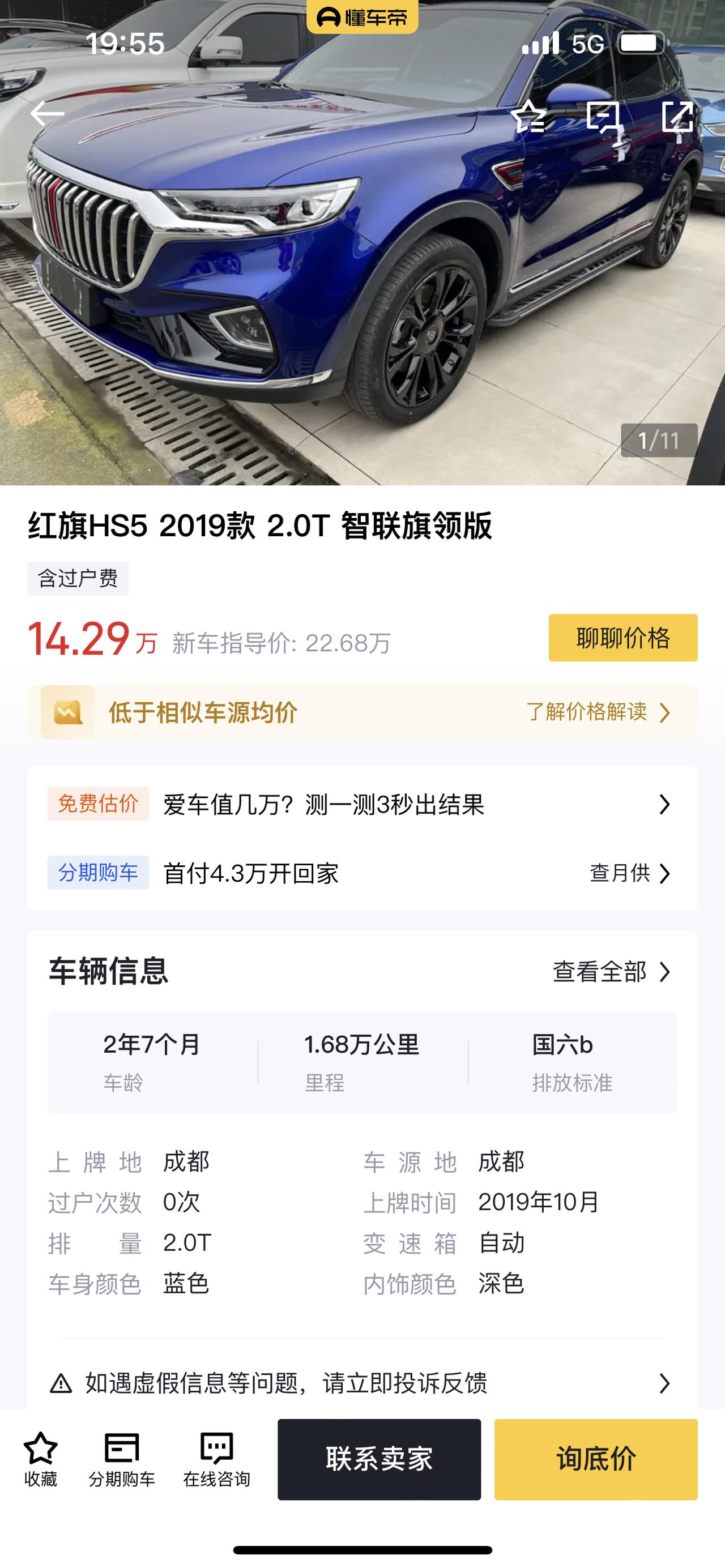 红旗HS5 问下大佬们  买二手这个价格靠谱吗  准新车二手大概在多少钱  实在是太喜欢红旗了
